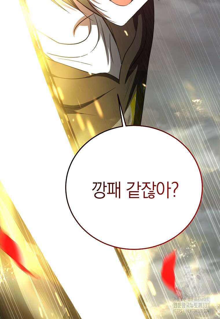 랭커를 위한 바른 생활 안내서 16화 28