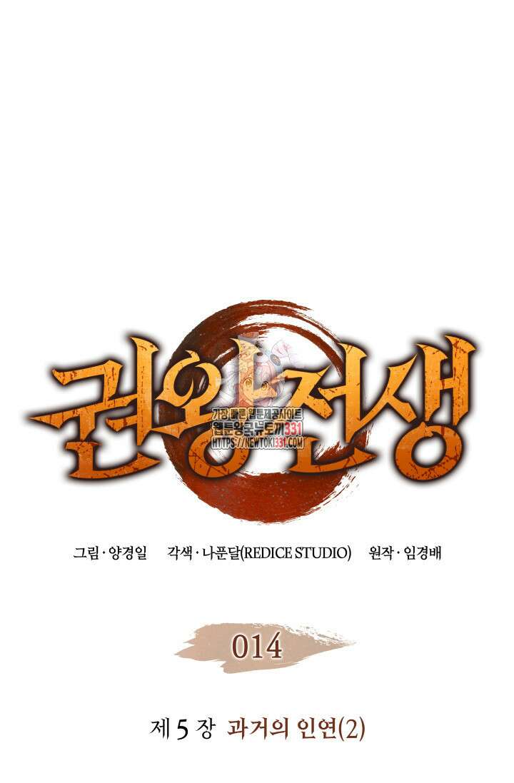 권왕전생 14화 1