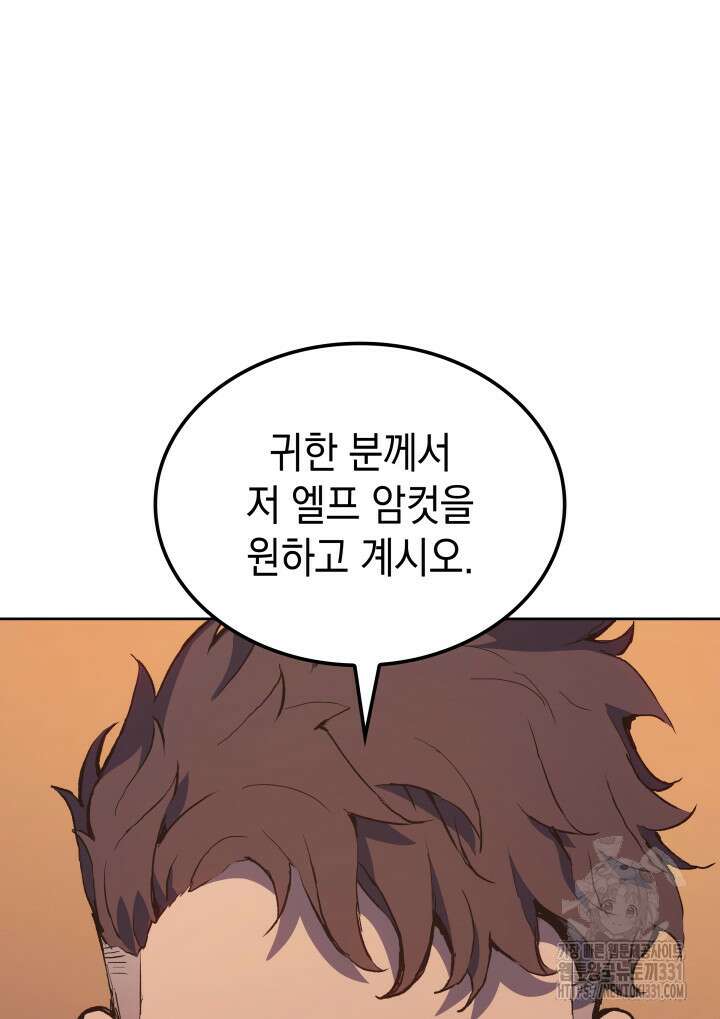 권왕전생 14화 4