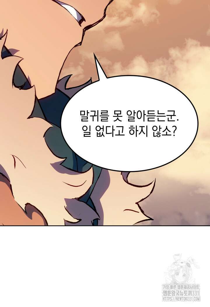 권왕전생 14화 19