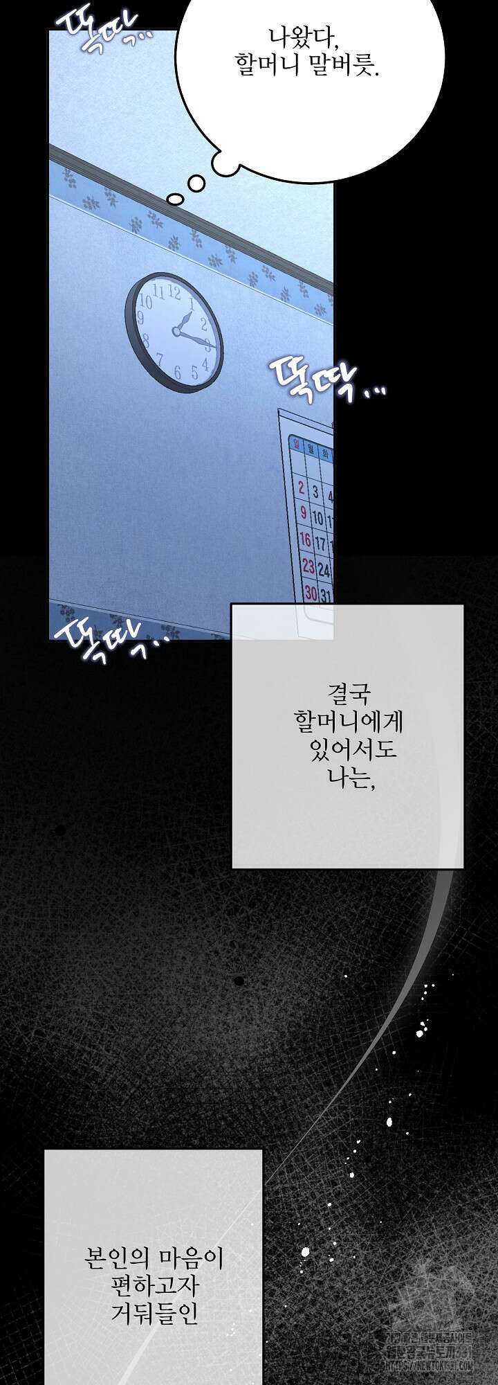 LOVE ME AGAIN(러브 미 어게인) 55화 11