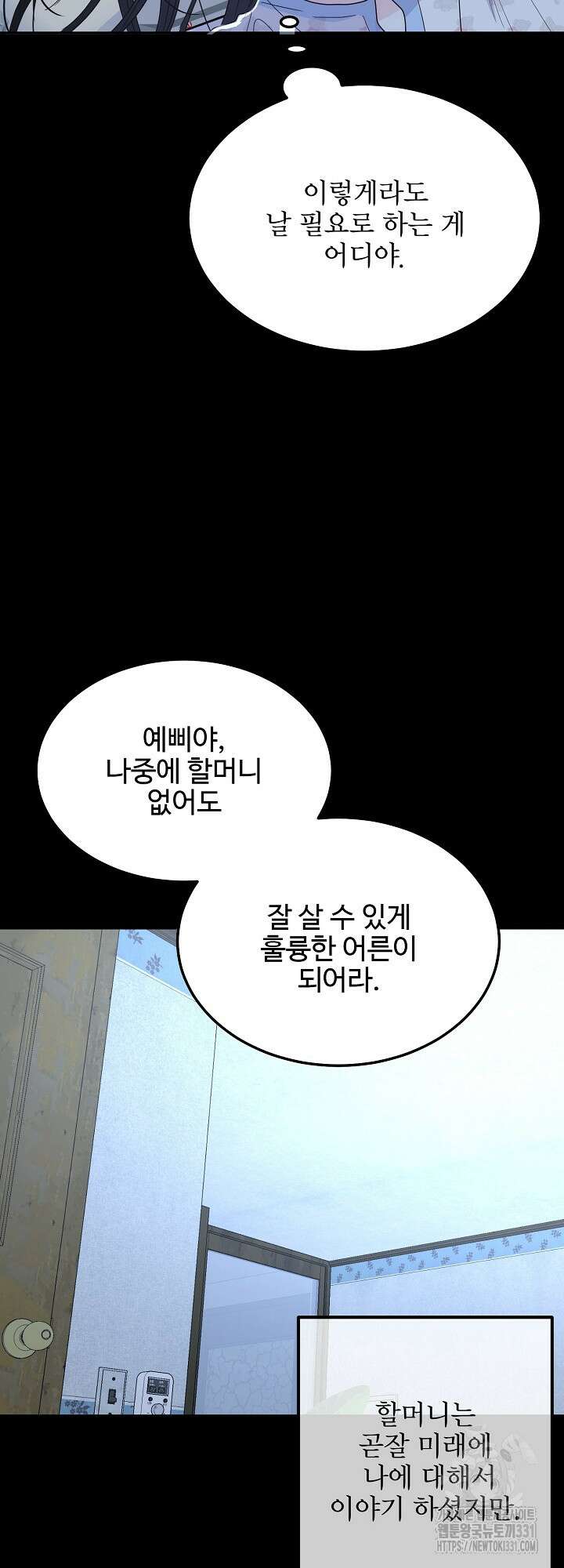 LOVE ME AGAIN(러브 미 어게인) 55화 14