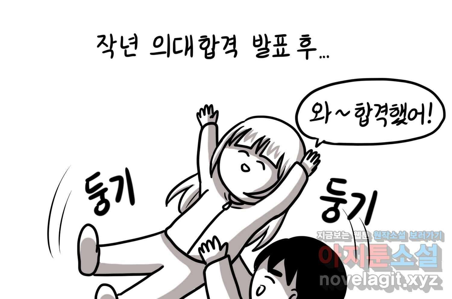 재활용 머학생 55화 작고 귀여운 뉴하우스 4