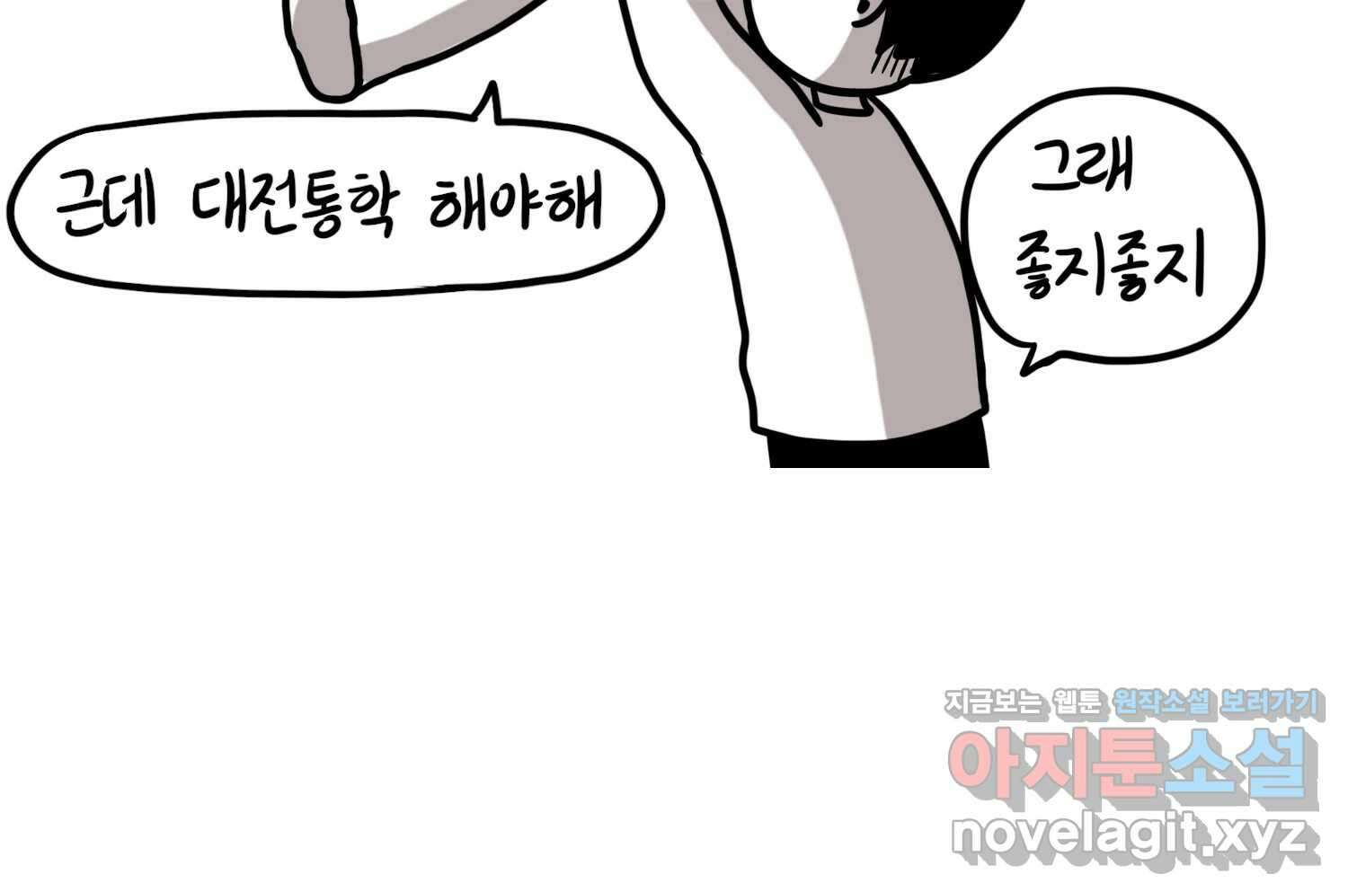 재활용 머학생 55화 작고 귀여운 뉴하우스 5