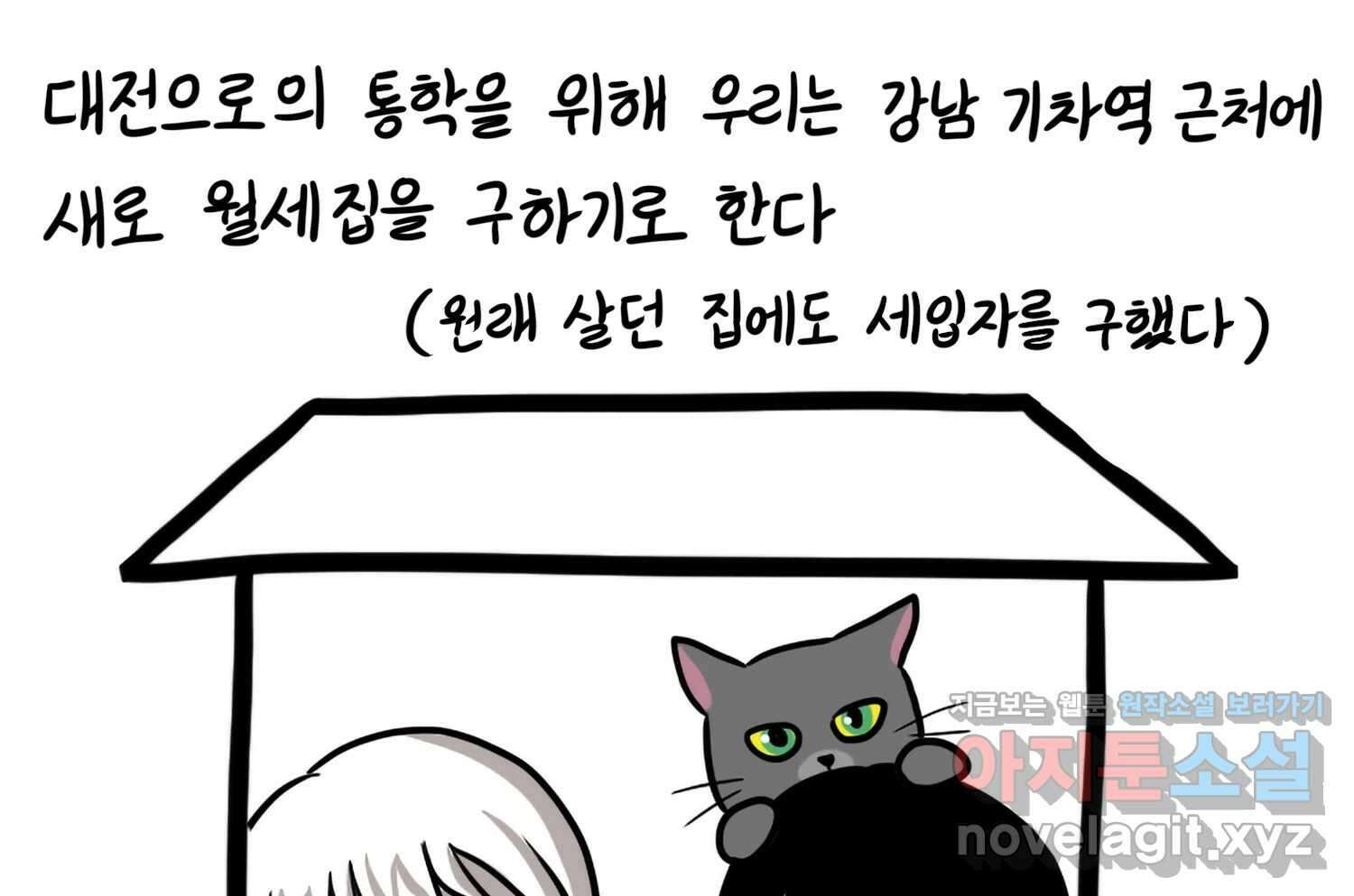 재활용 머학생 55화 작고 귀여운 뉴하우스 6