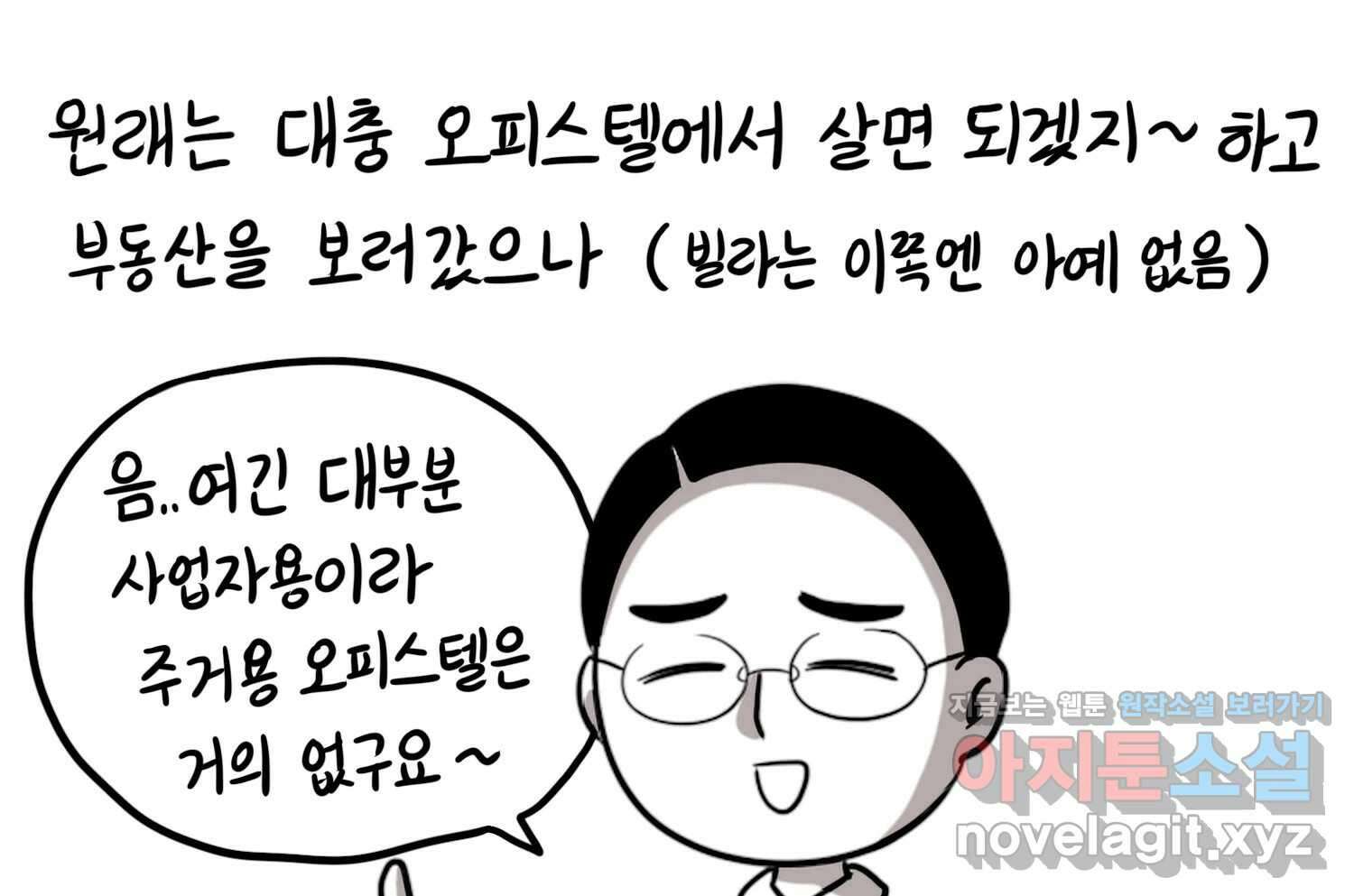 재활용 머학생 55화 작고 귀여운 뉴하우스 8