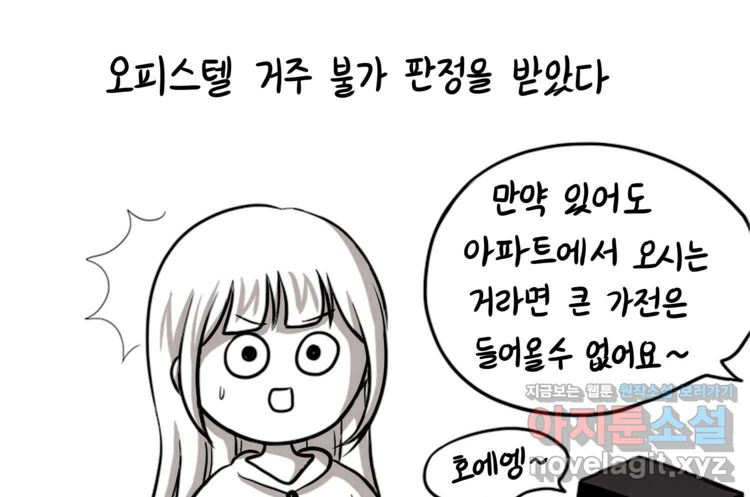 재활용 머학생 55화 작고 귀여운 뉴하우스 10