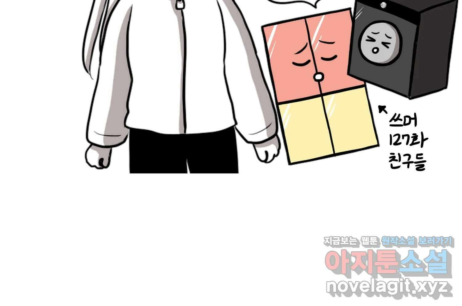 재활용 머학생 55화 작고 귀여운 뉴하우스 11