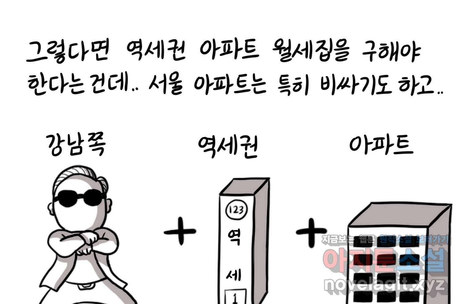 재활용 머학생 55화 작고 귀여운 뉴하우스 12