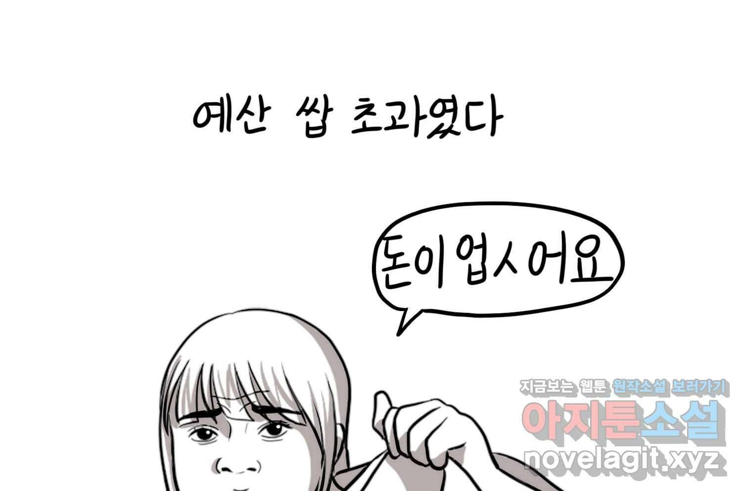 재활용 머학생 55화 작고 귀여운 뉴하우스 14