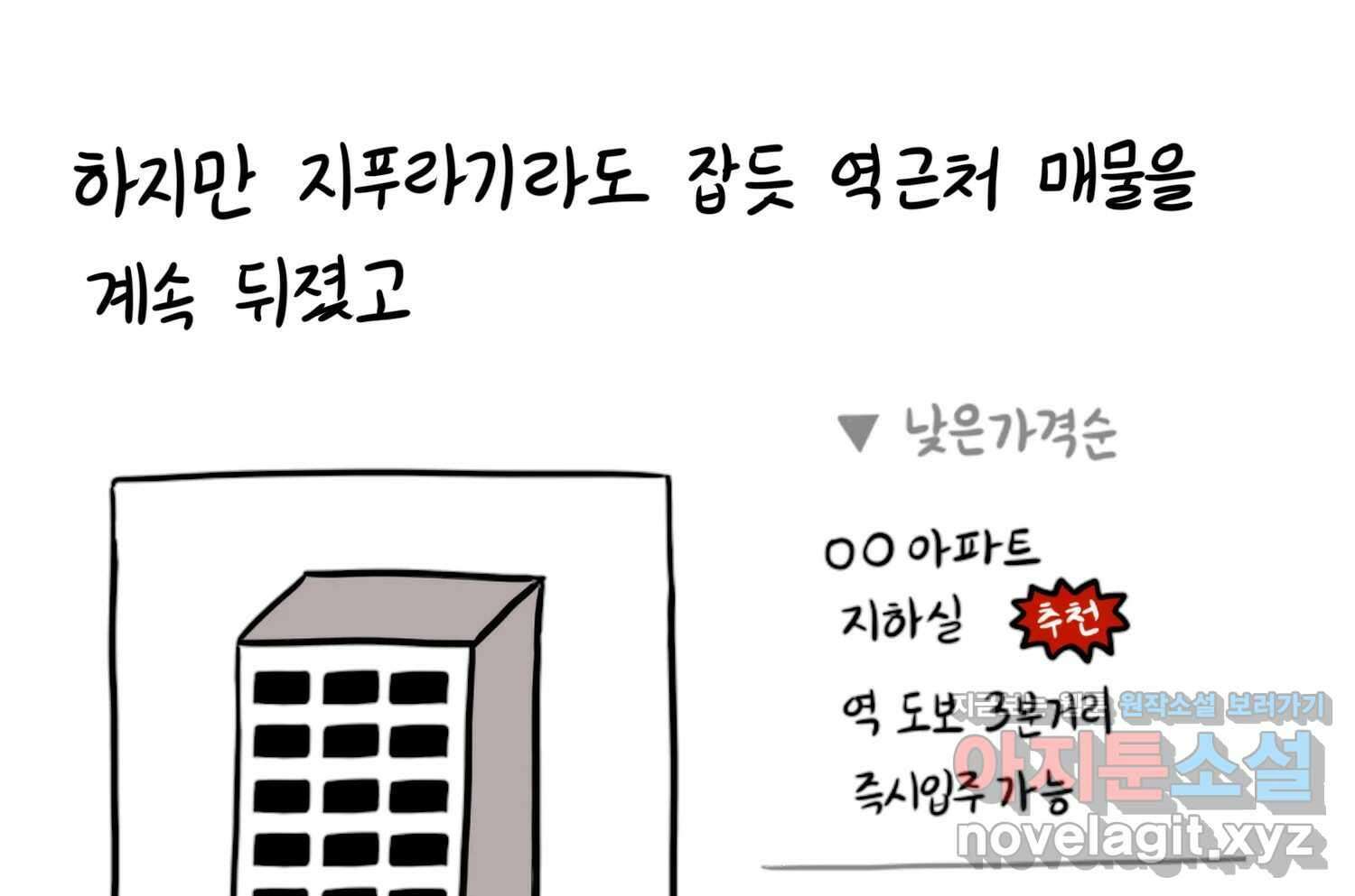 재활용 머학생 55화 작고 귀여운 뉴하우스 16