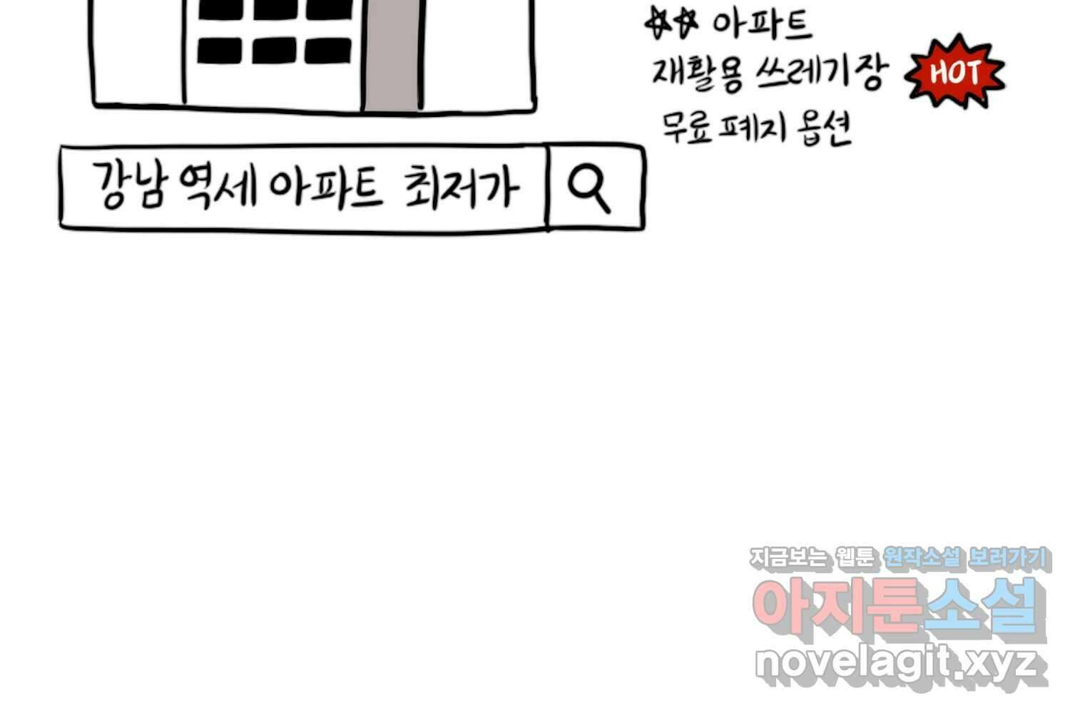 재활용 머학생 55화 작고 귀여운 뉴하우스 17