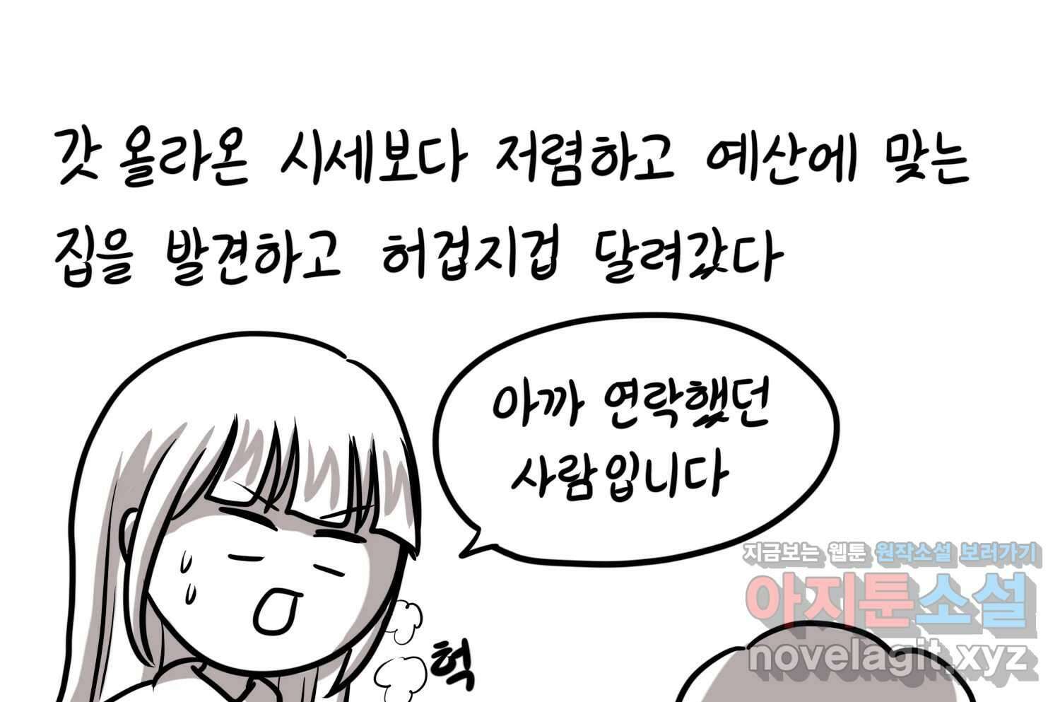 재활용 머학생 55화 작고 귀여운 뉴하우스 18