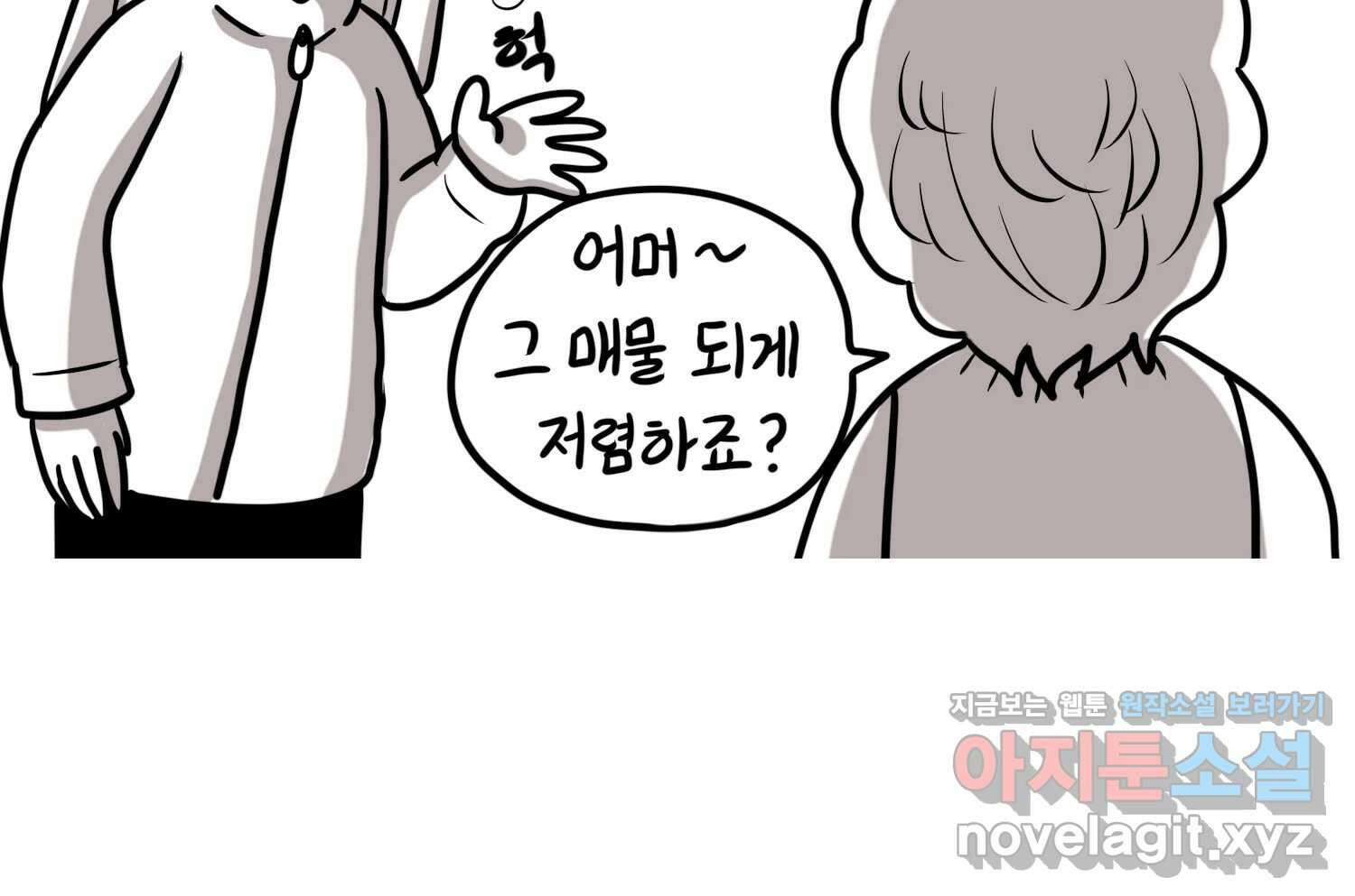 재활용 머학생 55화 작고 귀여운 뉴하우스 19