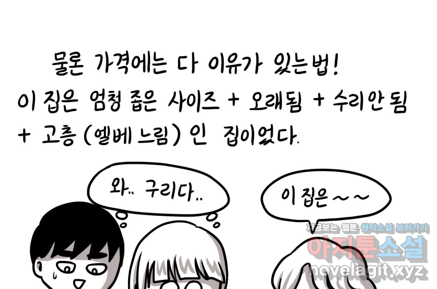 재활용 머학생 55화 작고 귀여운 뉴하우스 20