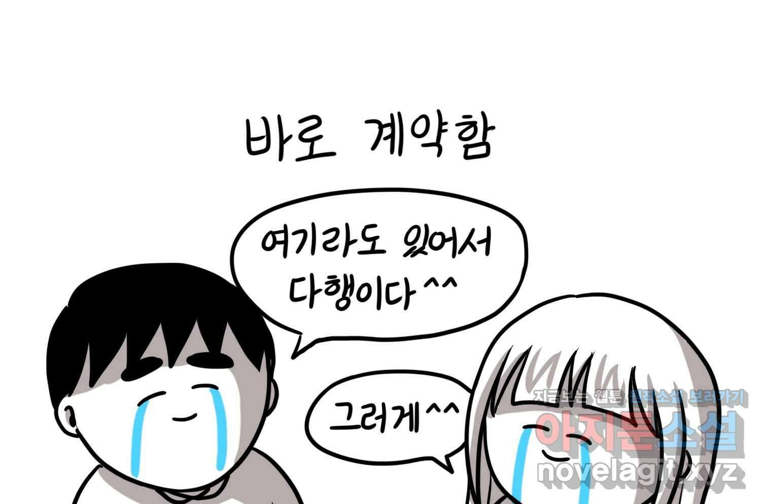 재활용 머학생 55화 작고 귀여운 뉴하우스 22
