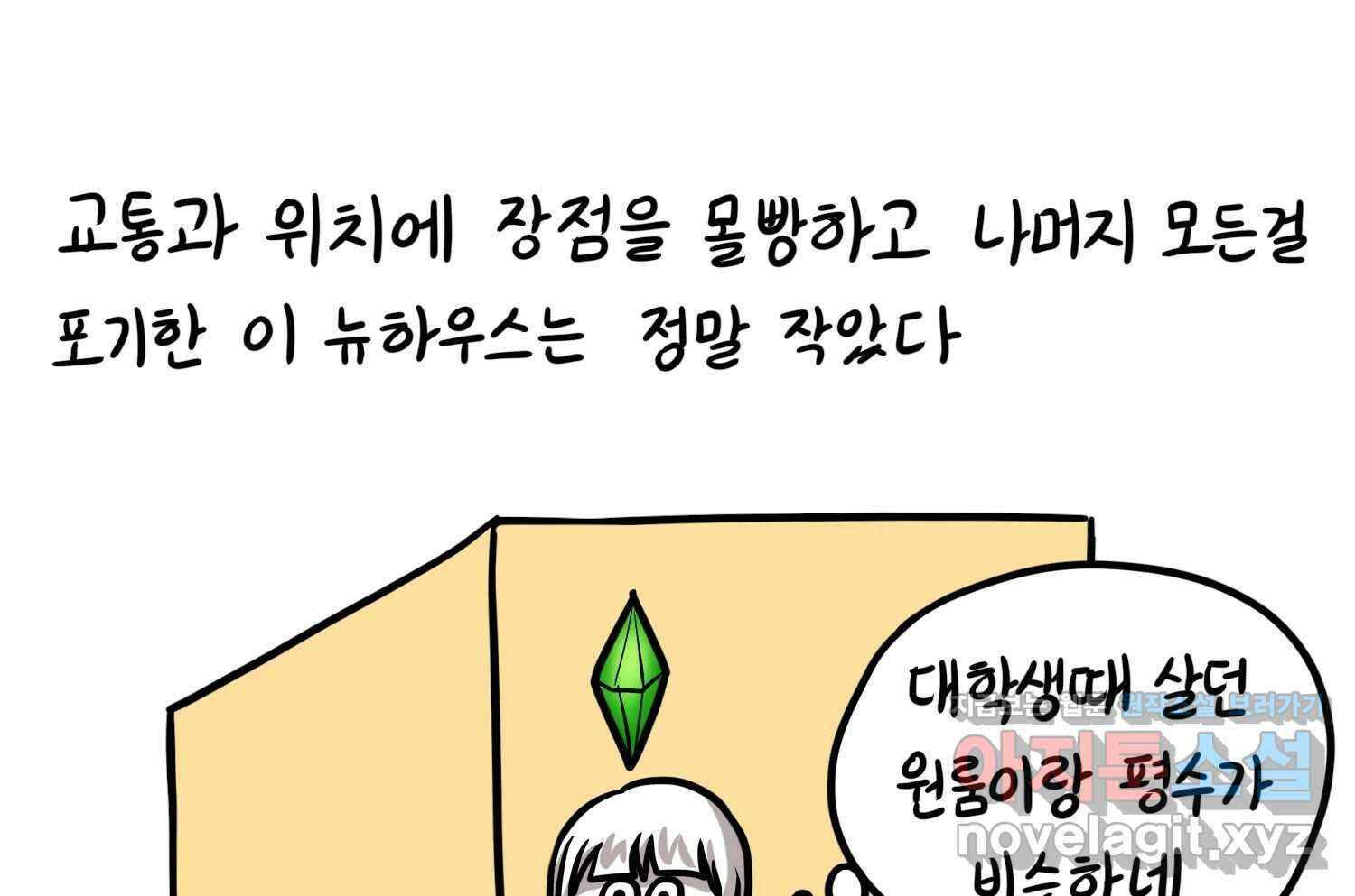 재활용 머학생 55화 작고 귀여운 뉴하우스 24