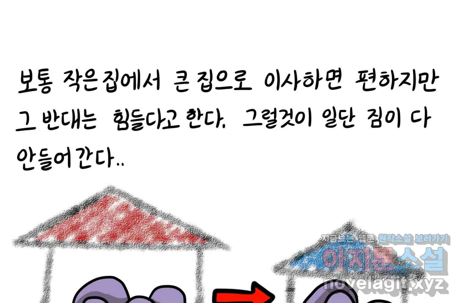 재활용 머학생 55화 작고 귀여운 뉴하우스 26