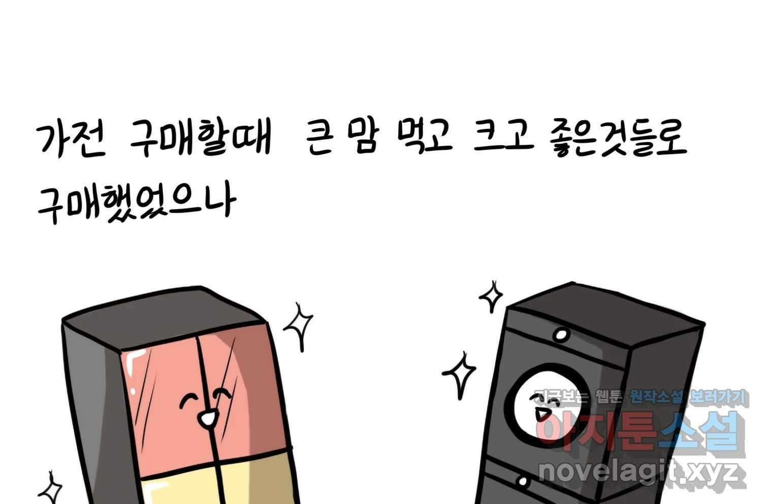 재활용 머학생 55화 작고 귀여운 뉴하우스 28