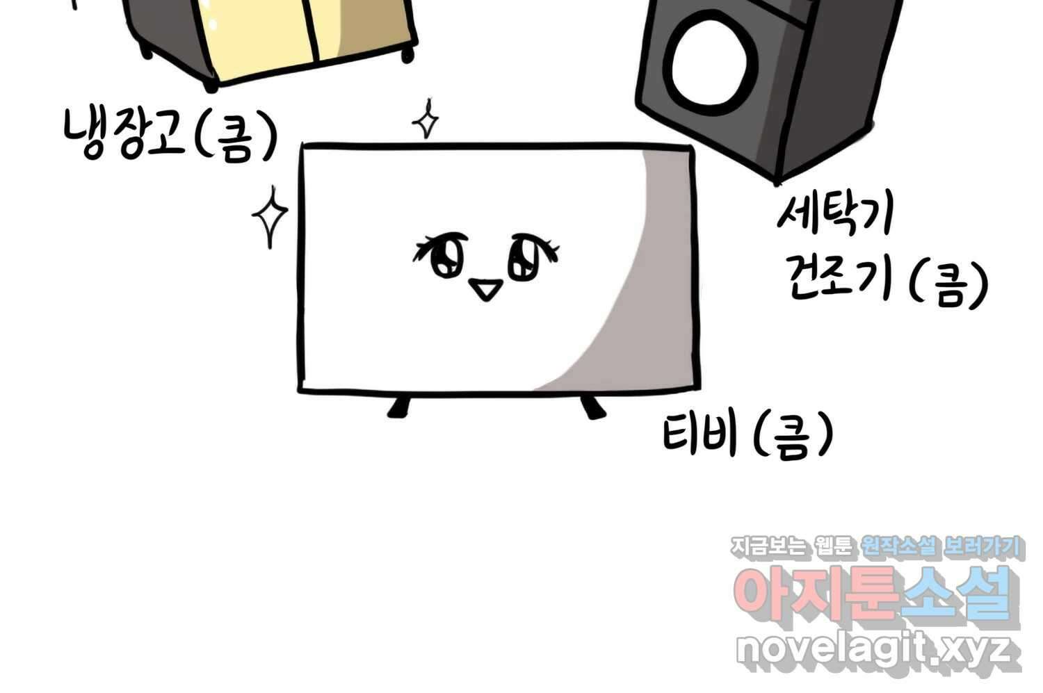 재활용 머학생 55화 작고 귀여운 뉴하우스 29