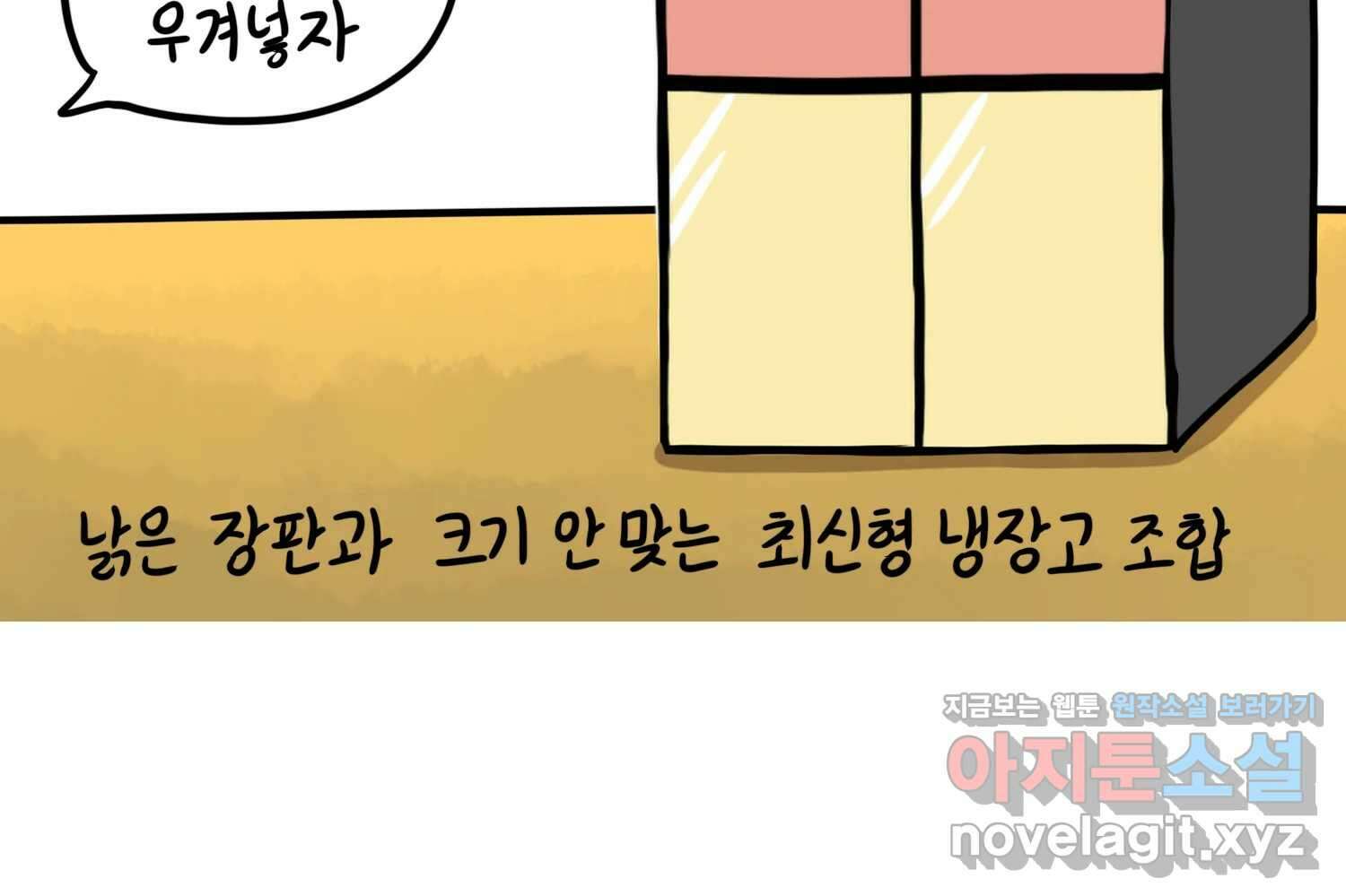 재활용 머학생 55화 작고 귀여운 뉴하우스 31
