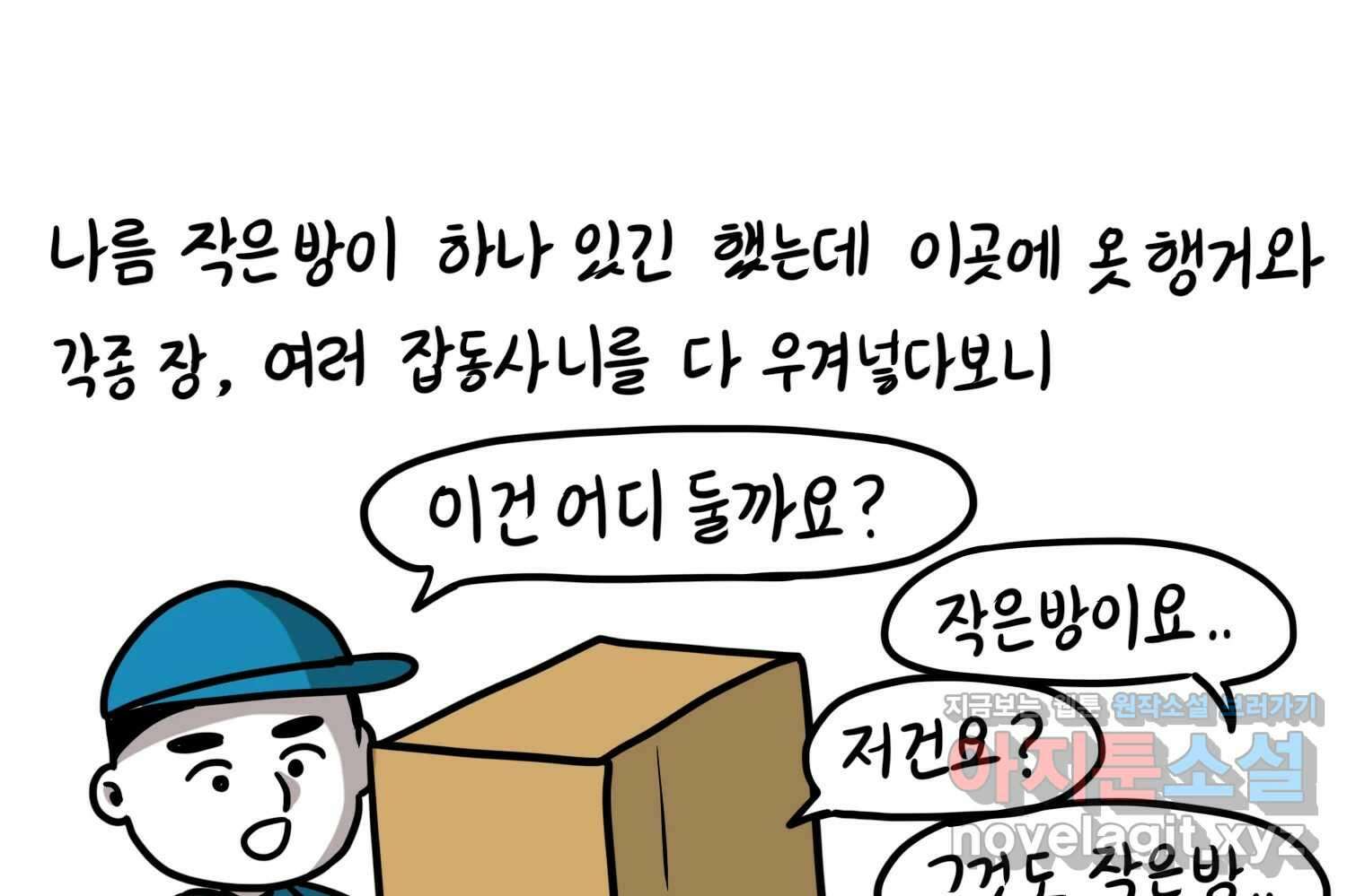 재활용 머학생 55화 작고 귀여운 뉴하우스 32
