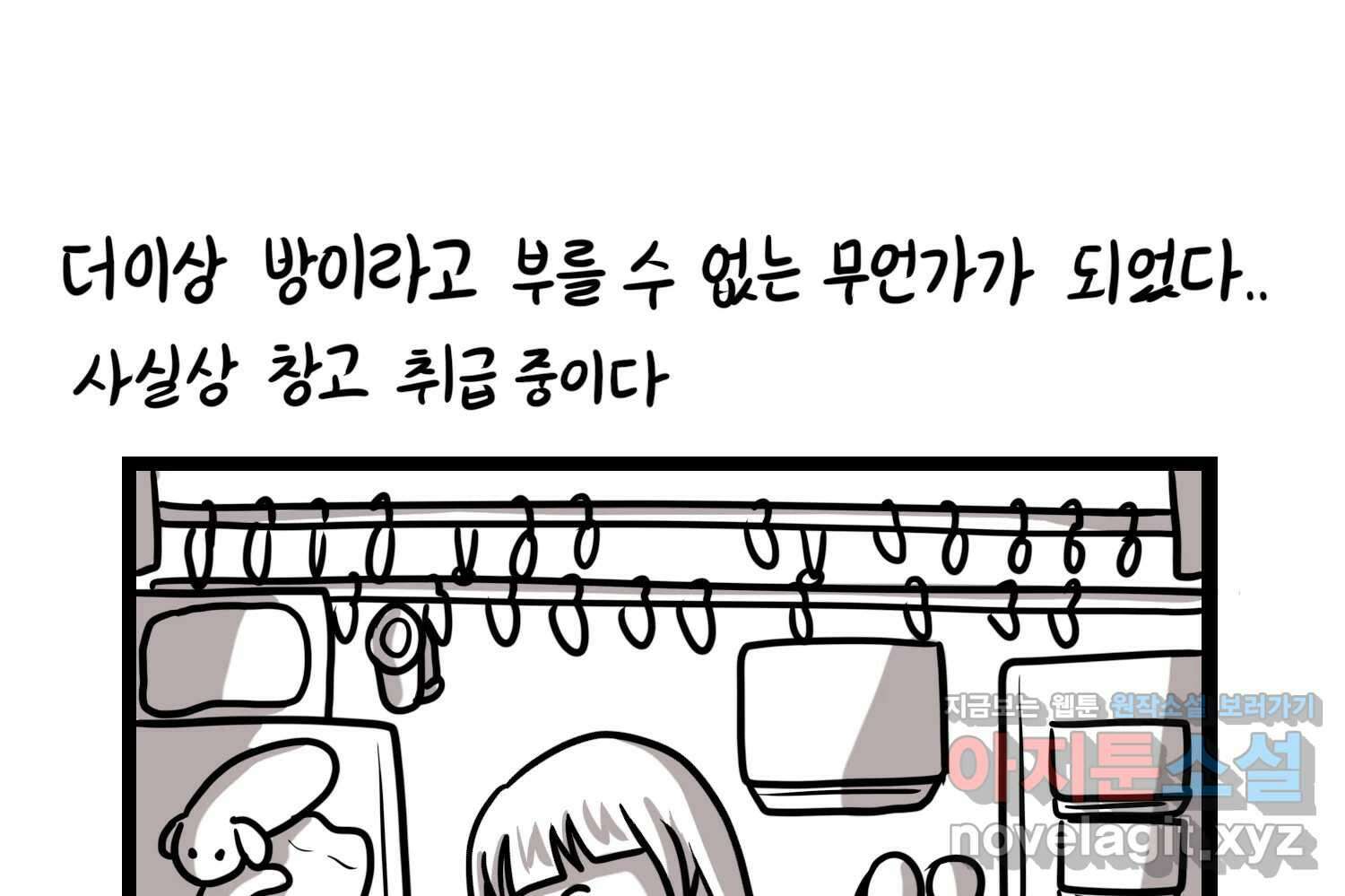 재활용 머학생 55화 작고 귀여운 뉴하우스 34