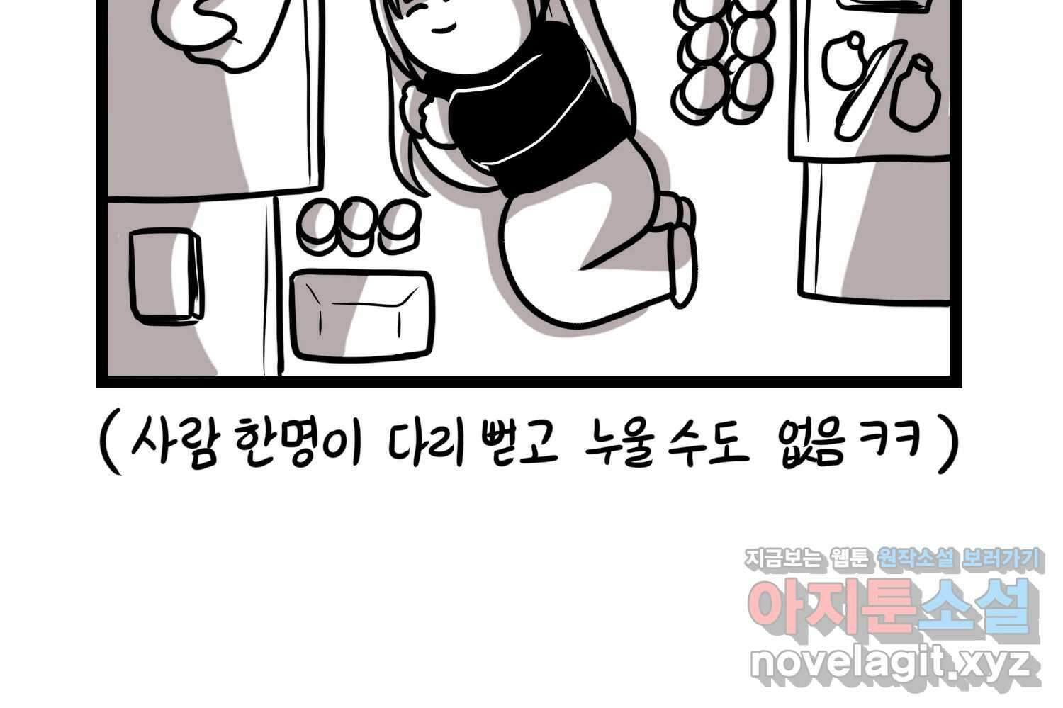 재활용 머학생 55화 작고 귀여운 뉴하우스 35