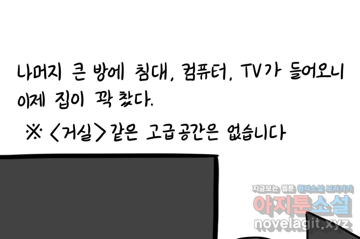 재활용 머학생 55화 작고 귀여운 뉴하우스 36
