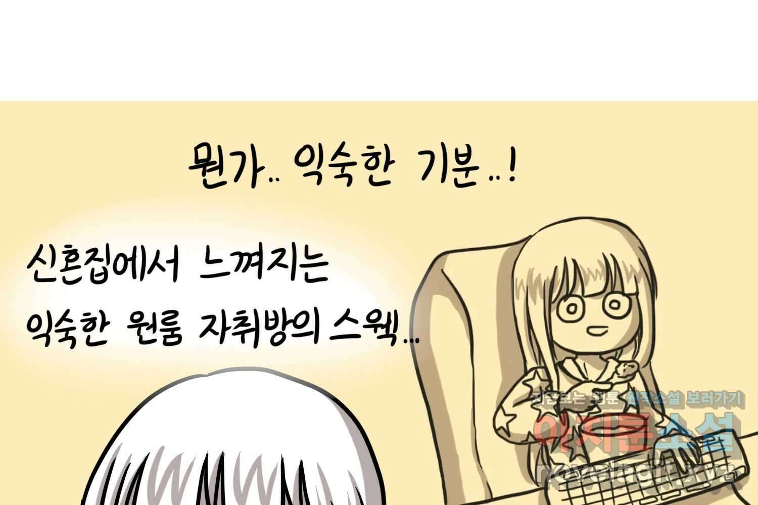 재활용 머학생 55화 작고 귀여운 뉴하우스 38