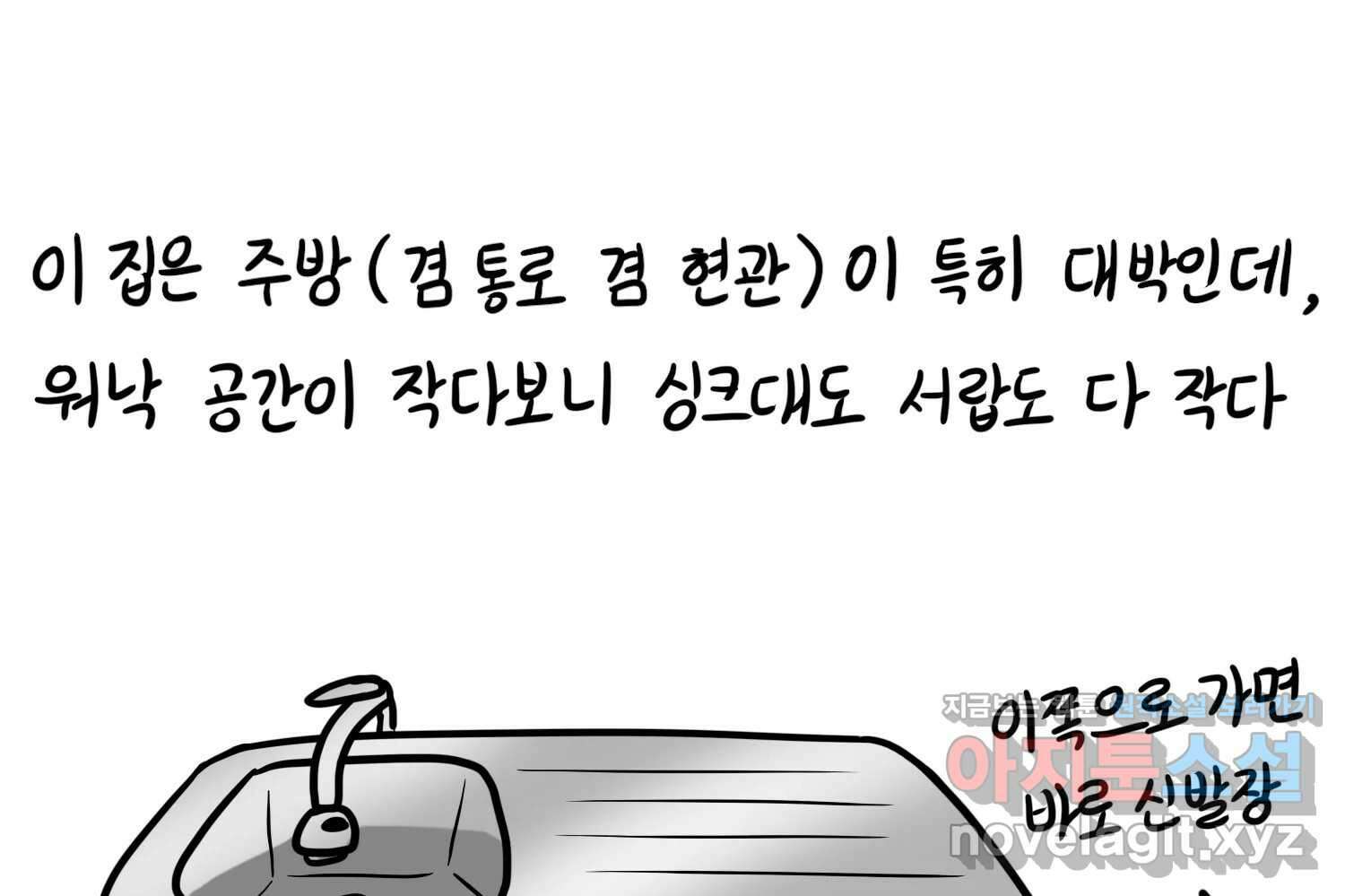 재활용 머학생 55화 작고 귀여운 뉴하우스 40