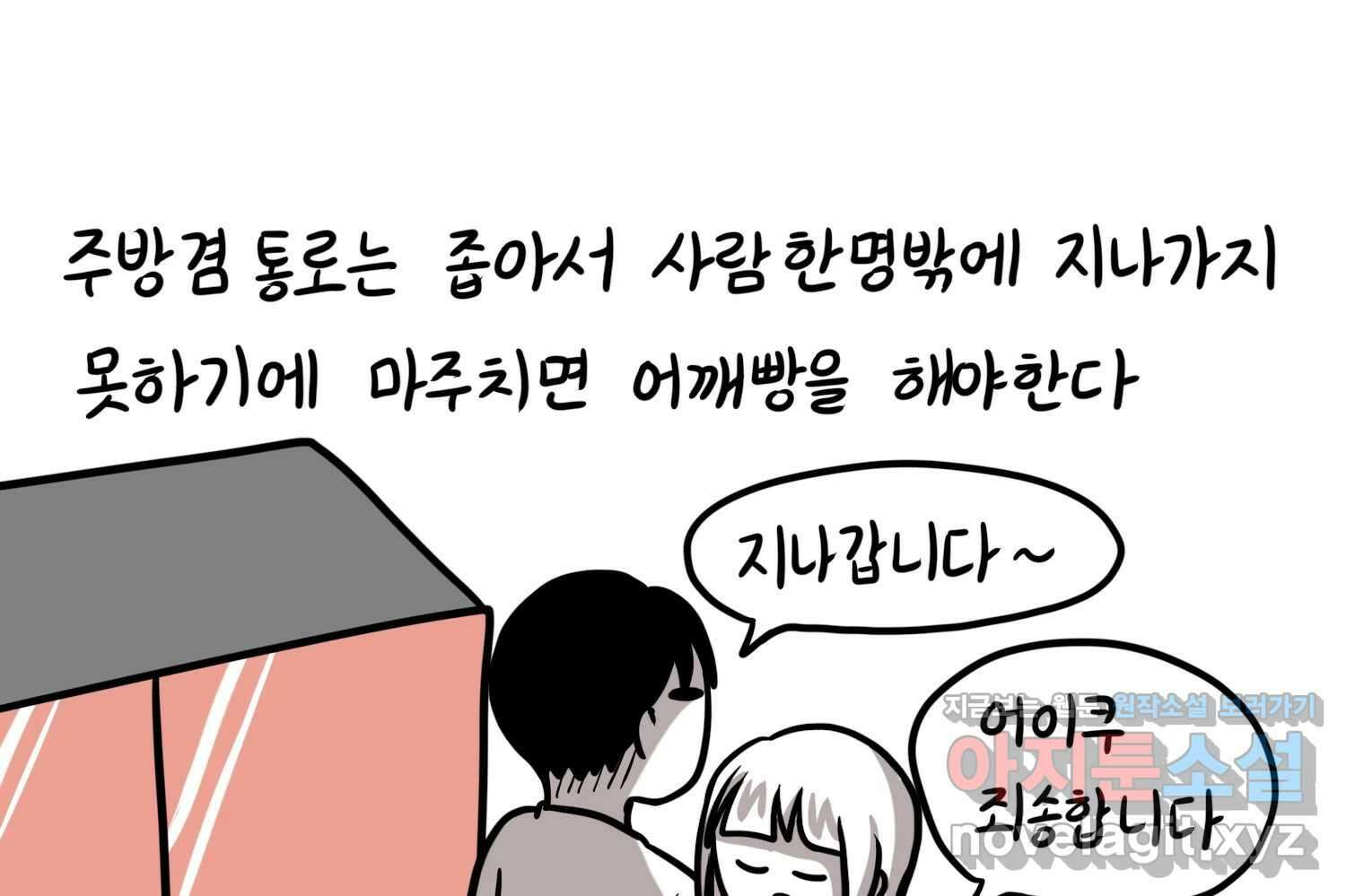 재활용 머학생 55화 작고 귀여운 뉴하우스 42