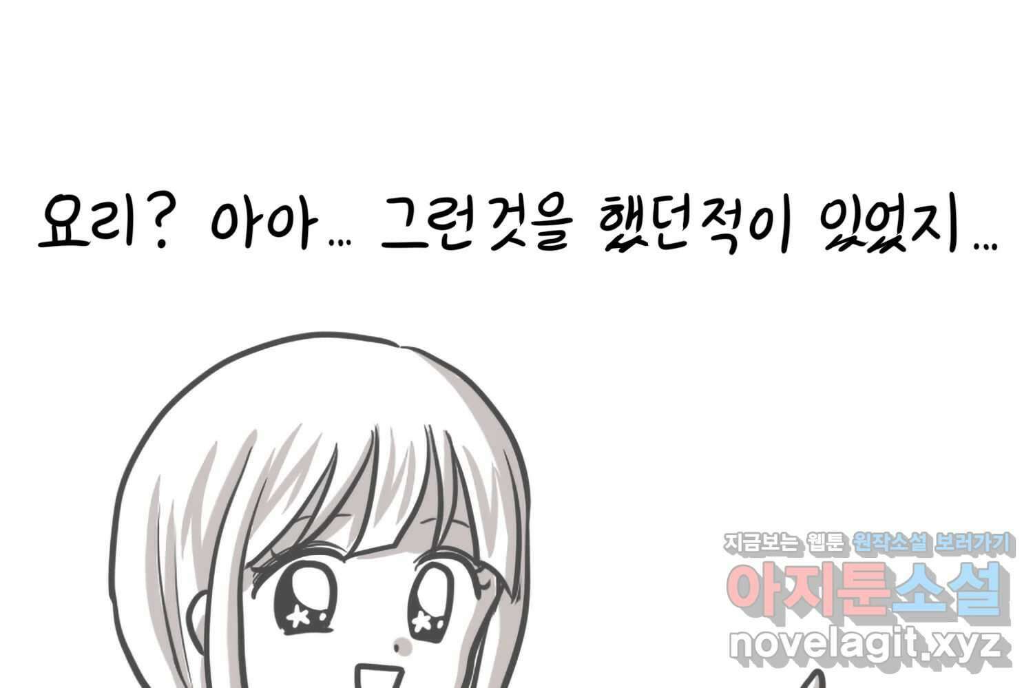 재활용 머학생 55화 작고 귀여운 뉴하우스 44
