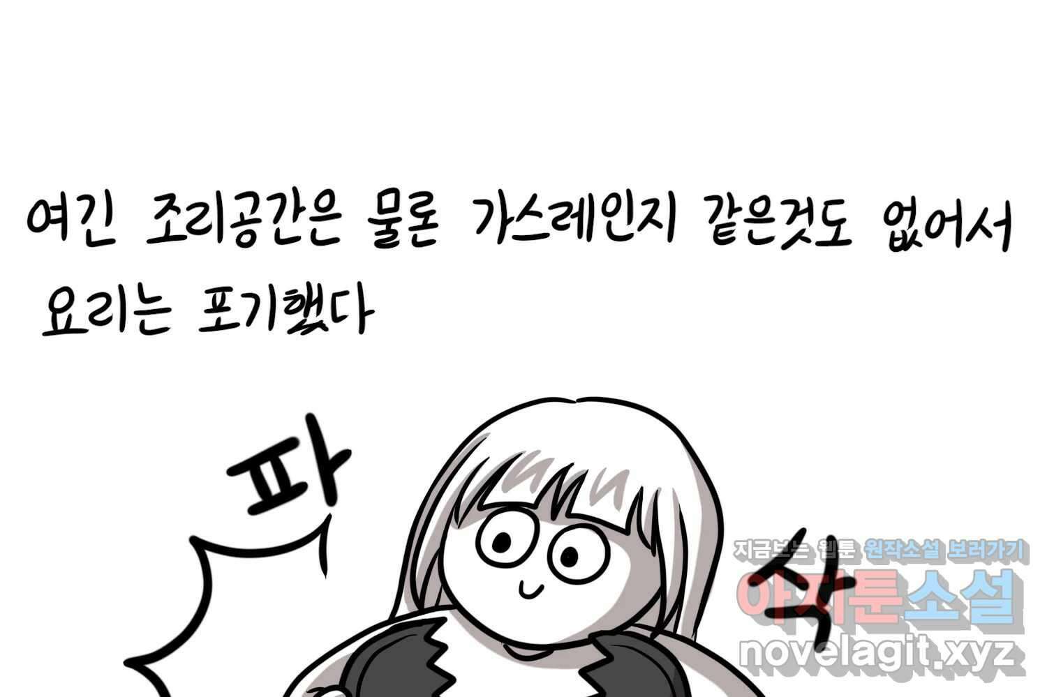 재활용 머학생 55화 작고 귀여운 뉴하우스 46