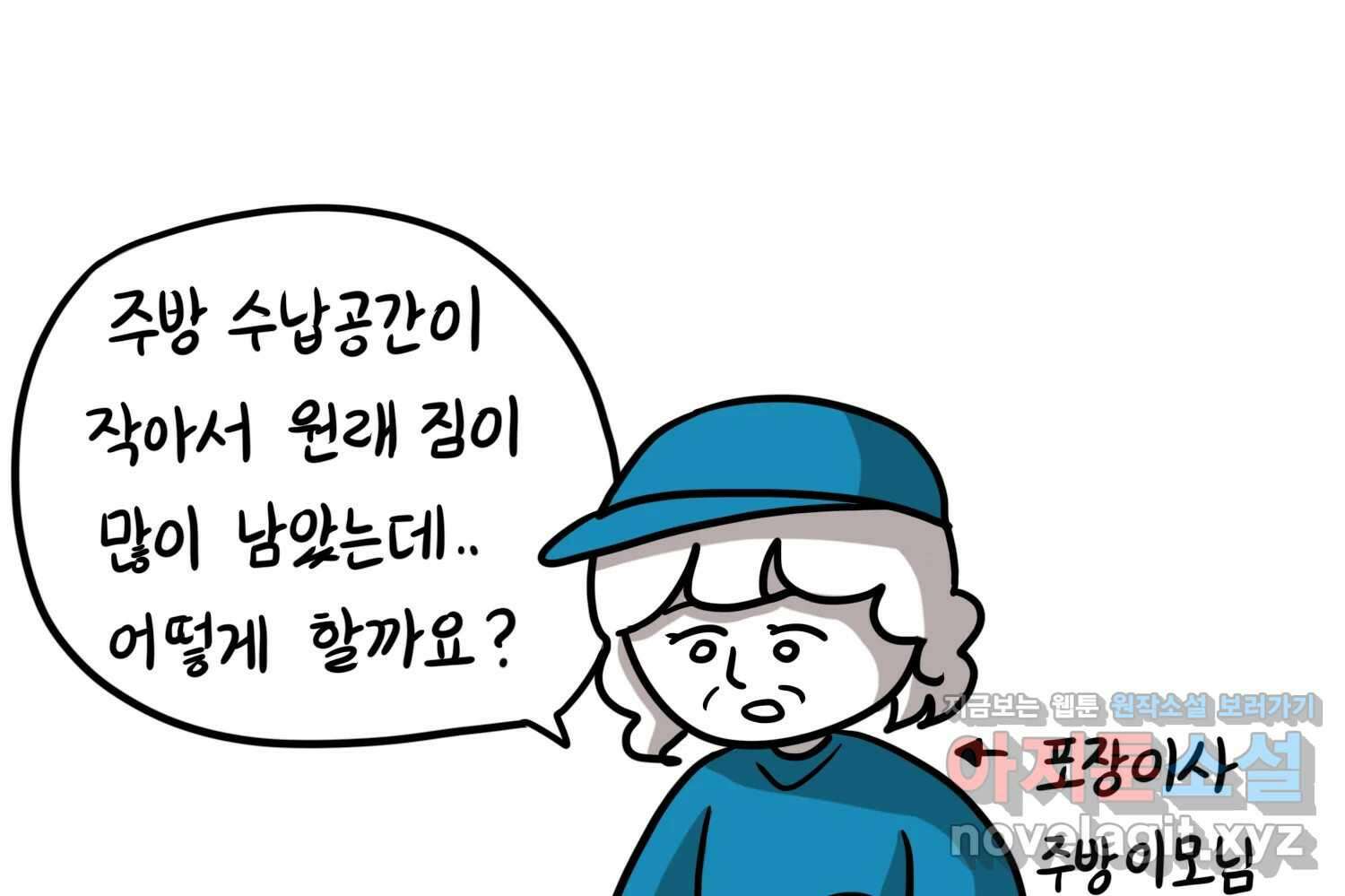재활용 머학생 55화 작고 귀여운 뉴하우스 48