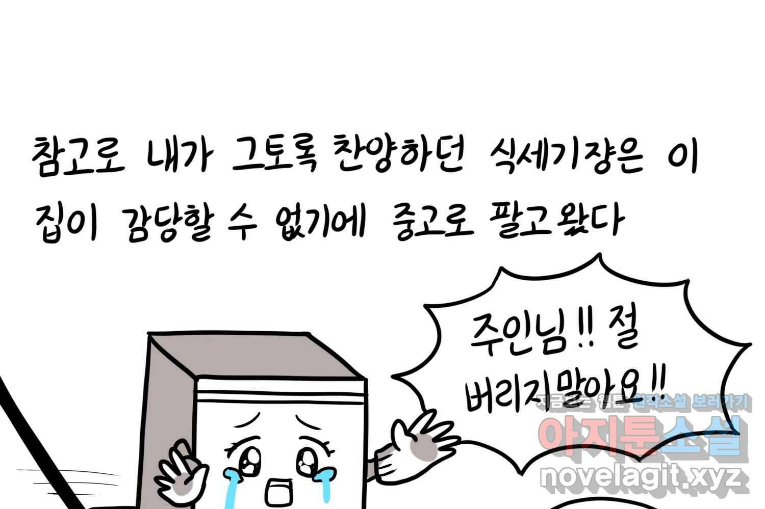 재활용 머학생 55화 작고 귀여운 뉴하우스 52