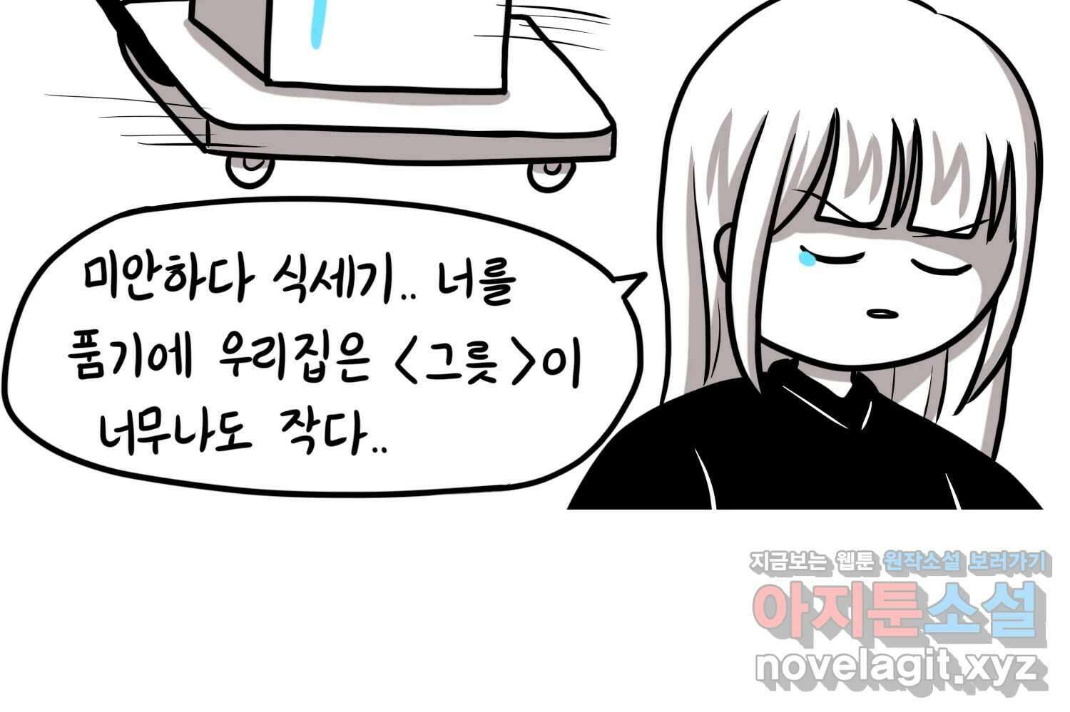 재활용 머학생 55화 작고 귀여운 뉴하우스 53