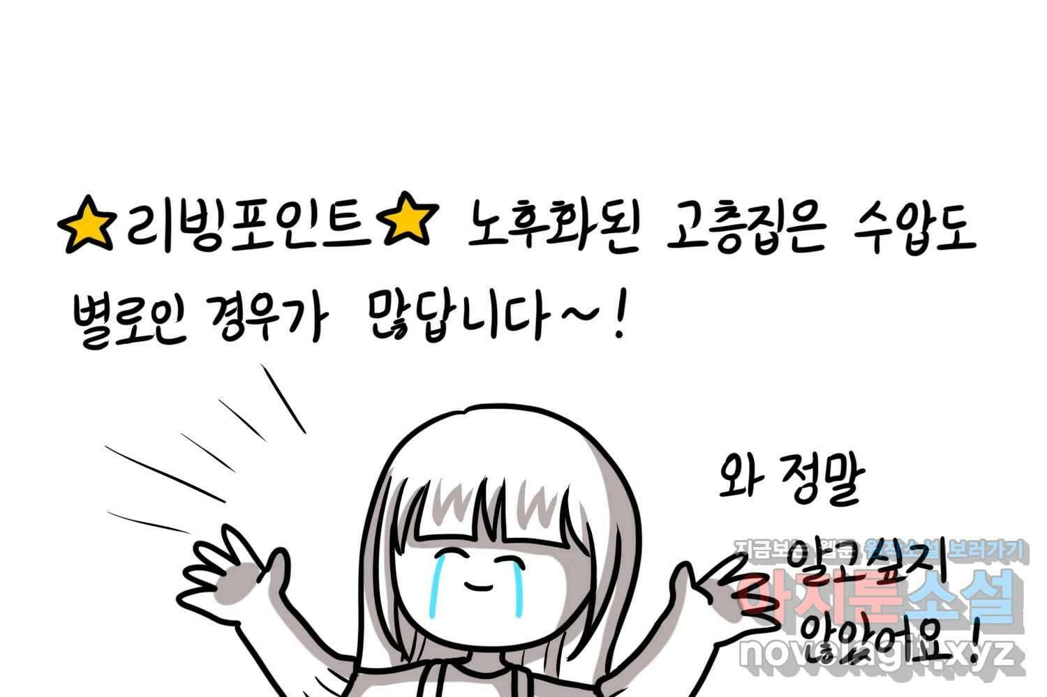 재활용 머학생 55화 작고 귀여운 뉴하우스 56