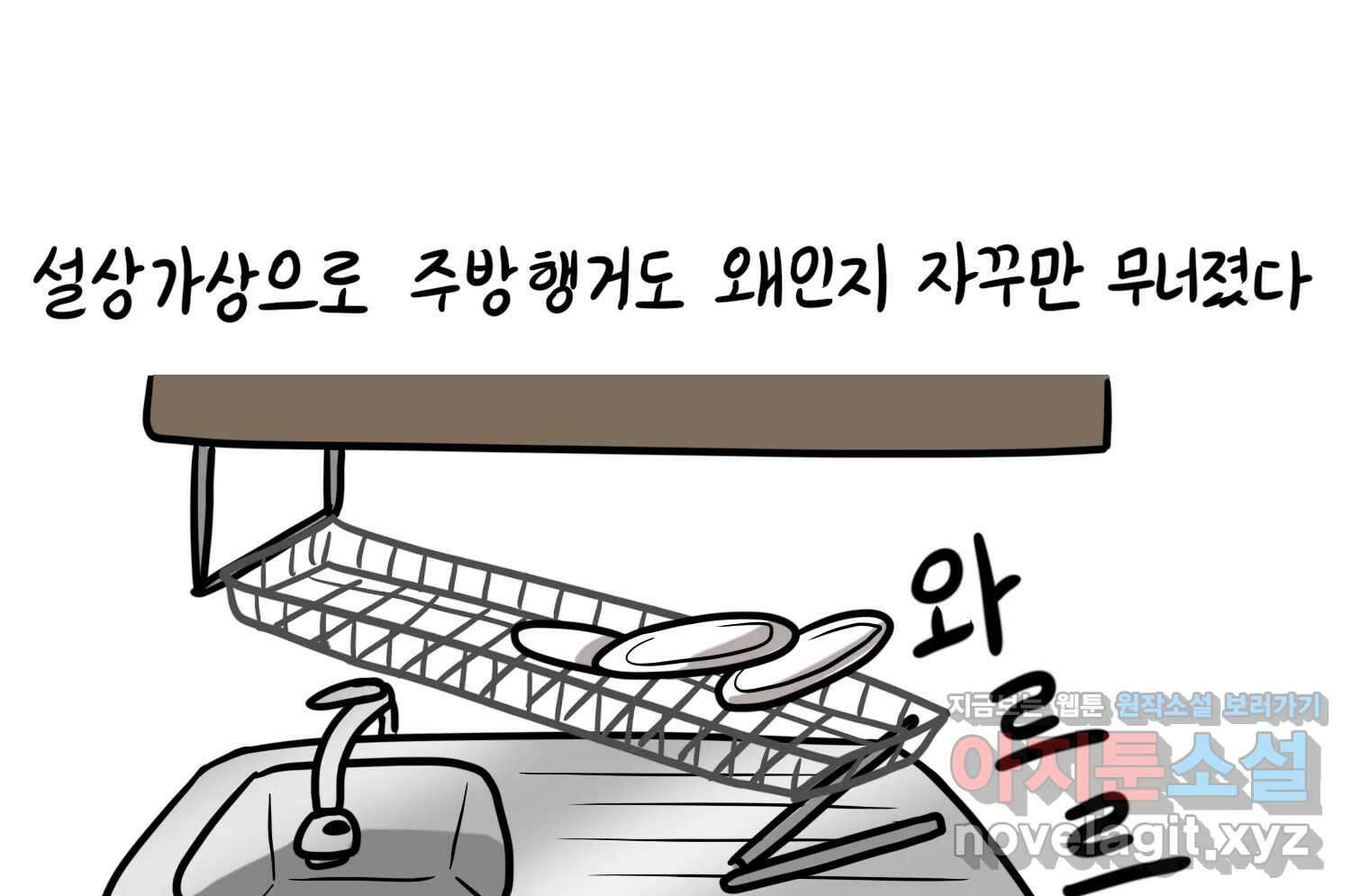 재활용 머학생 55화 작고 귀여운 뉴하우스 58