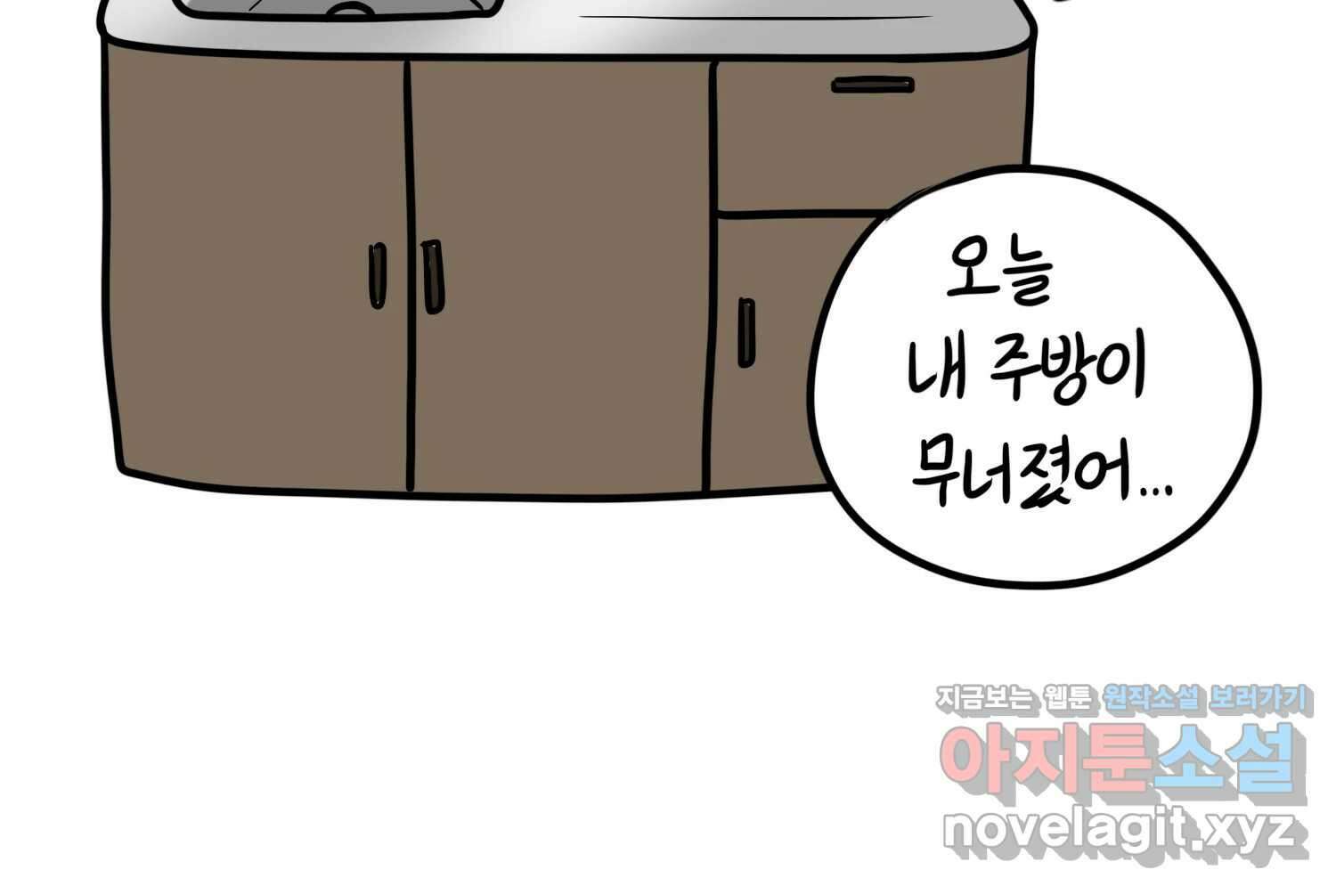 재활용 머학생 55화 작고 귀여운 뉴하우스 59