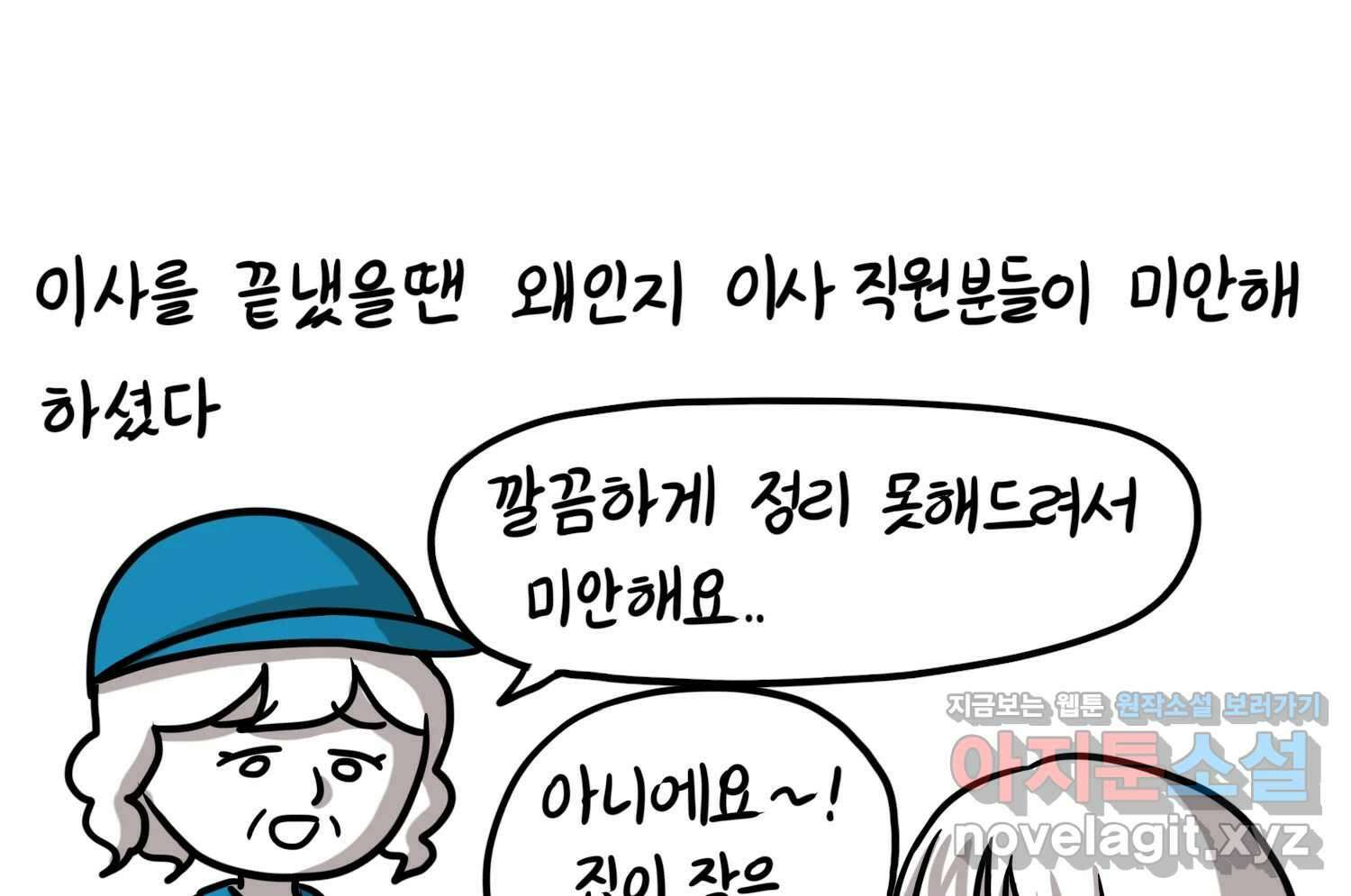 재활용 머학생 55화 작고 귀여운 뉴하우스 62
