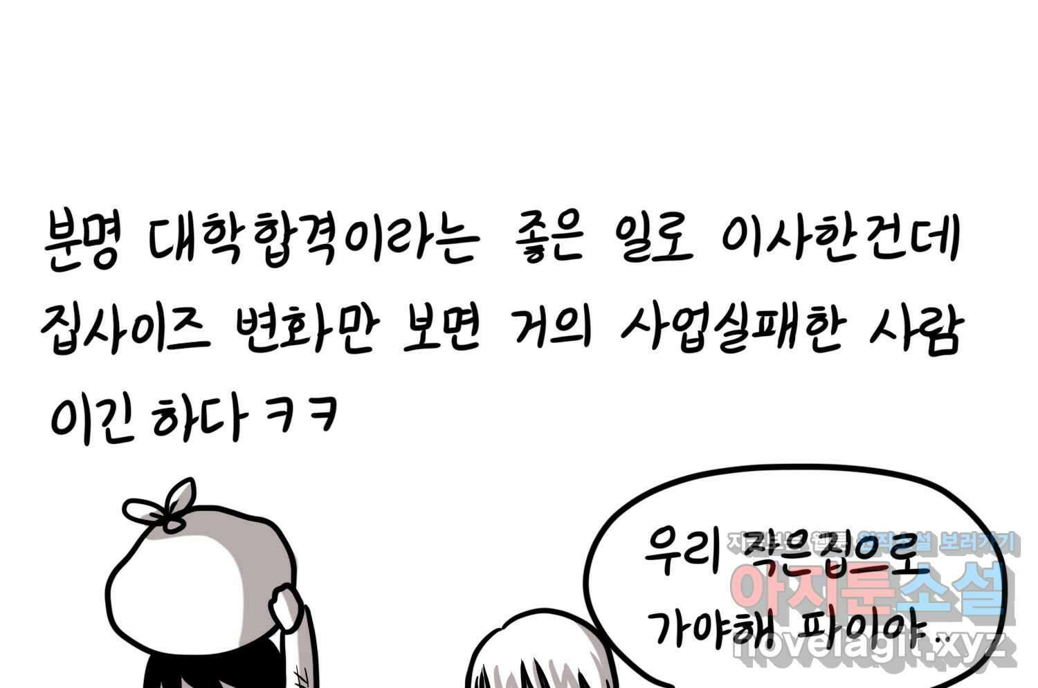 재활용 머학생 55화 작고 귀여운 뉴하우스 66