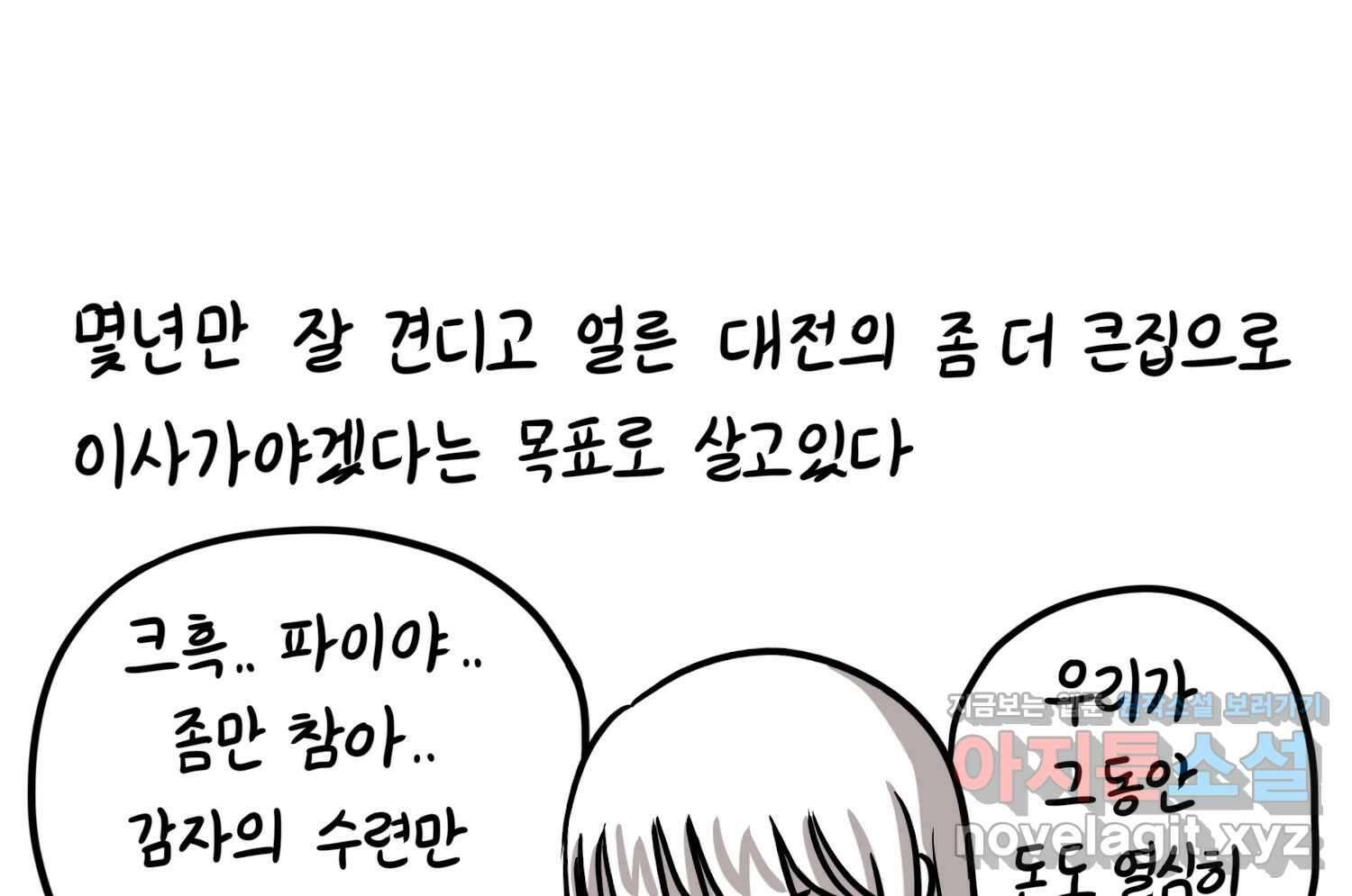 재활용 머학생 55화 작고 귀여운 뉴하우스 70