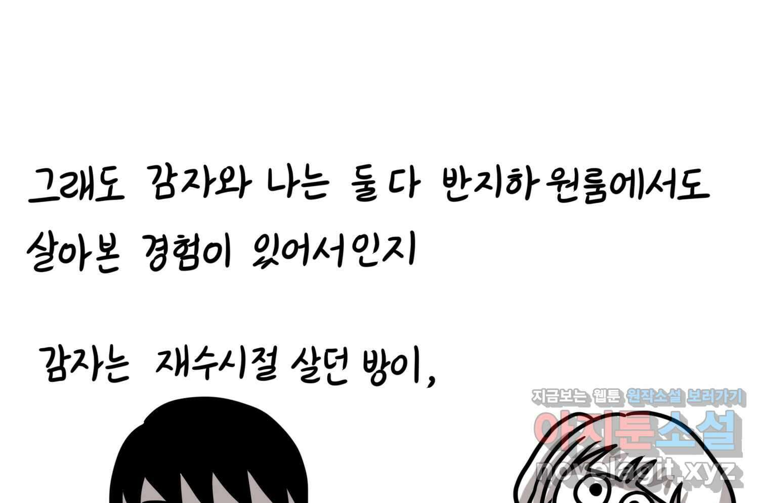 재활용 머학생 55화 작고 귀여운 뉴하우스 72