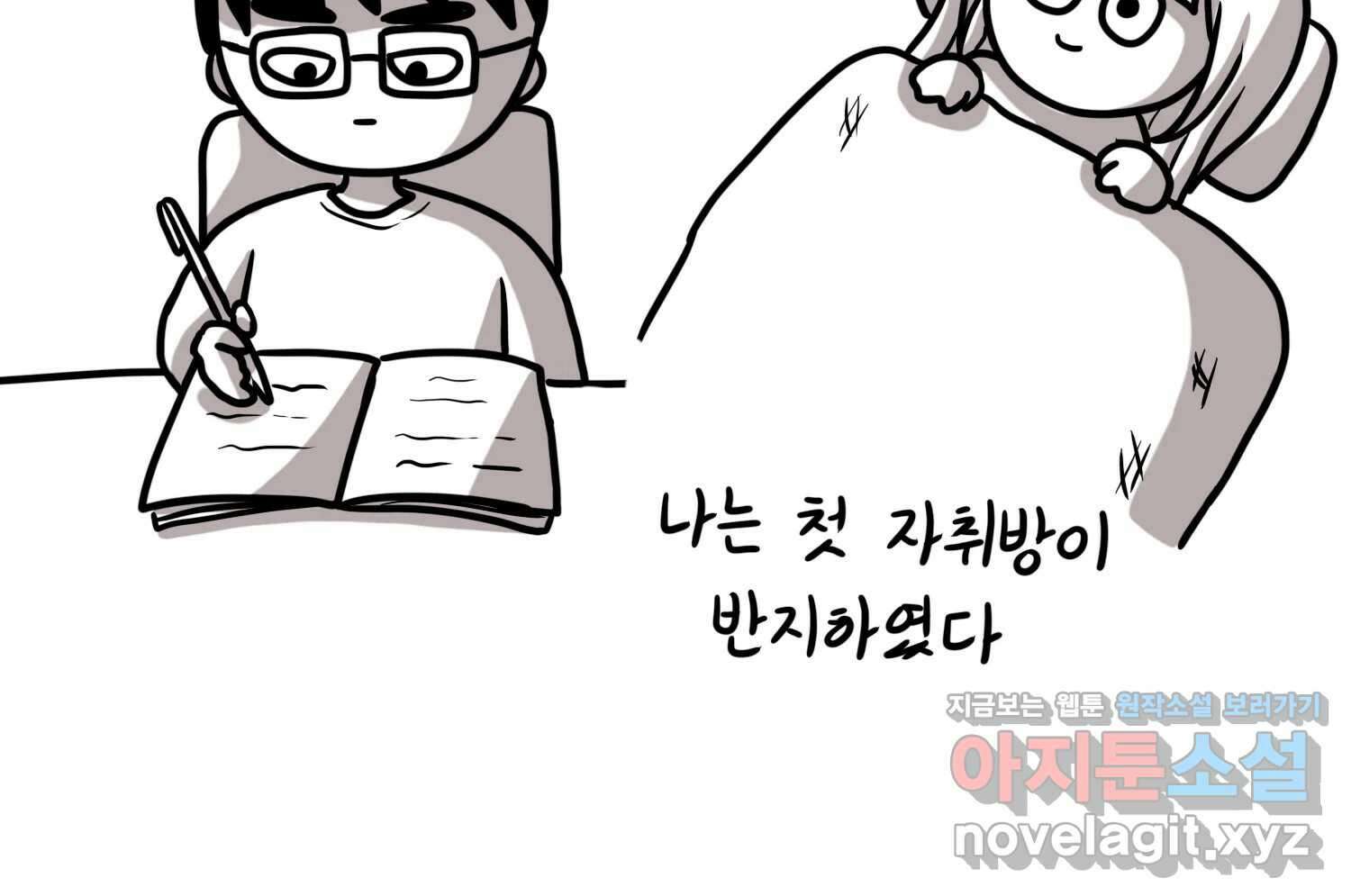 재활용 머학생 55화 작고 귀여운 뉴하우스 73