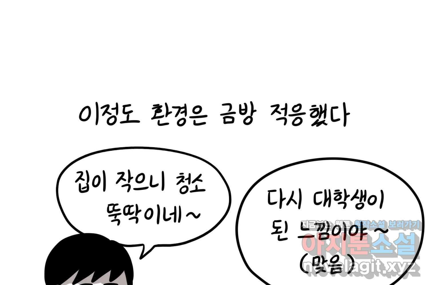 재활용 머학생 55화 작고 귀여운 뉴하우스 74