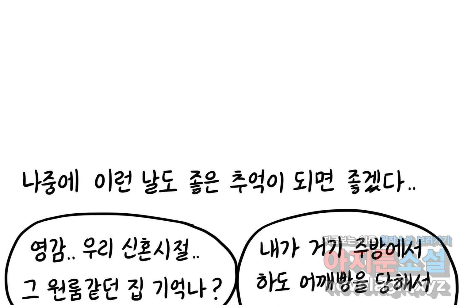 재활용 머학생 55화 작고 귀여운 뉴하우스 76