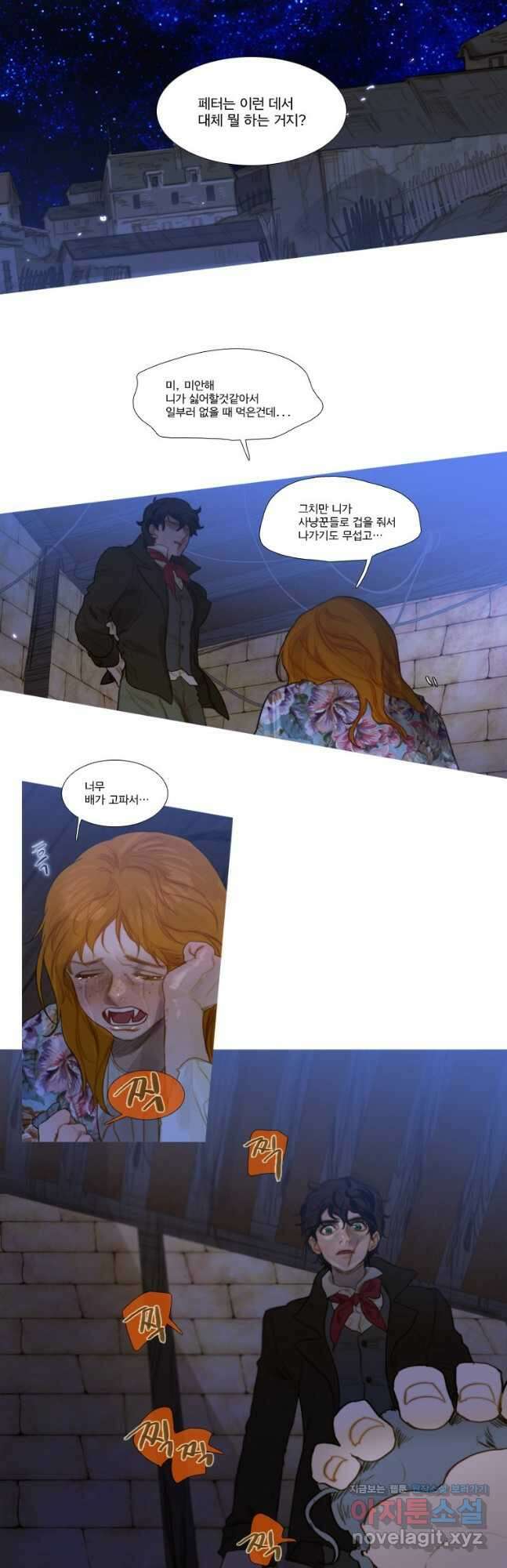 창백한 말 43화 4