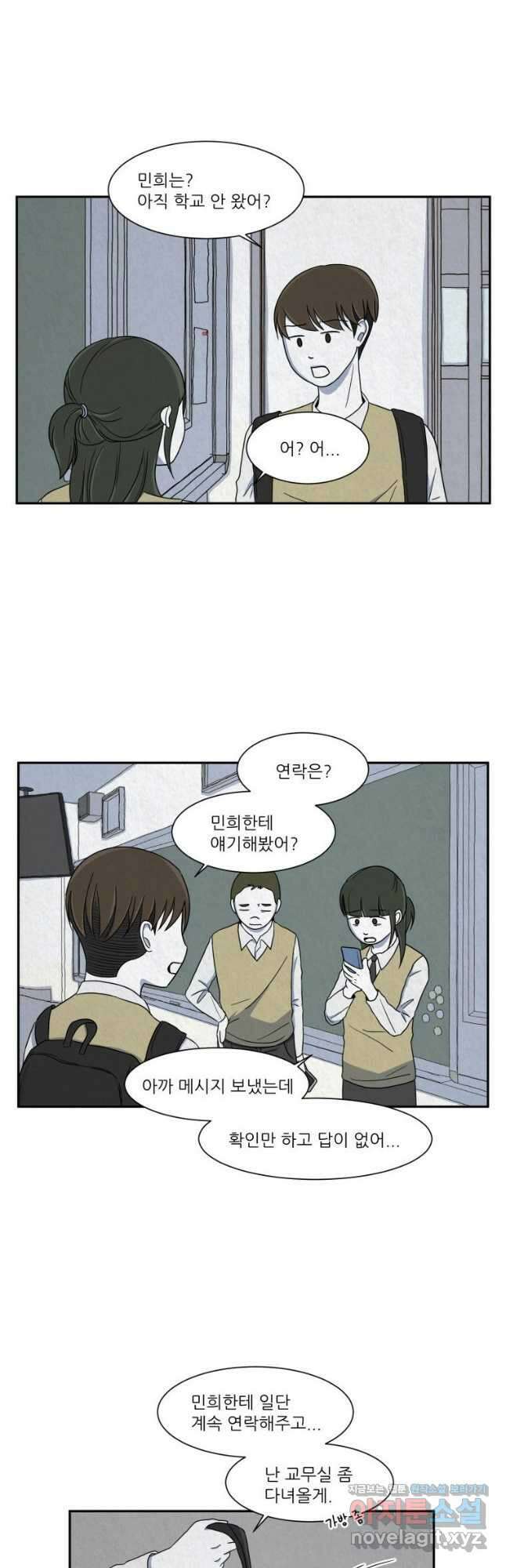 대나무숲에서 알립니다 3화 2