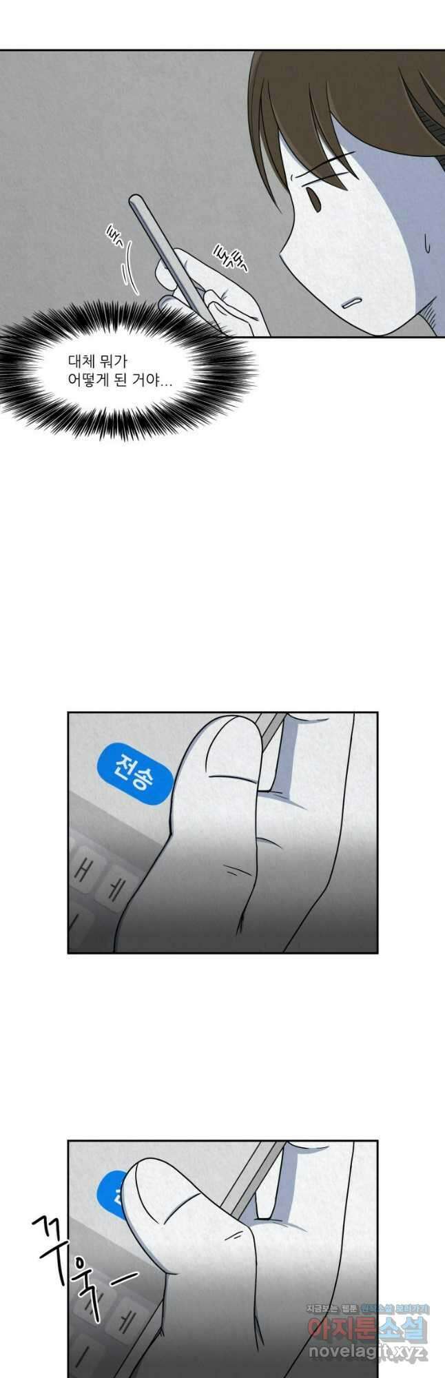 대나무숲에서 알립니다 3화 4